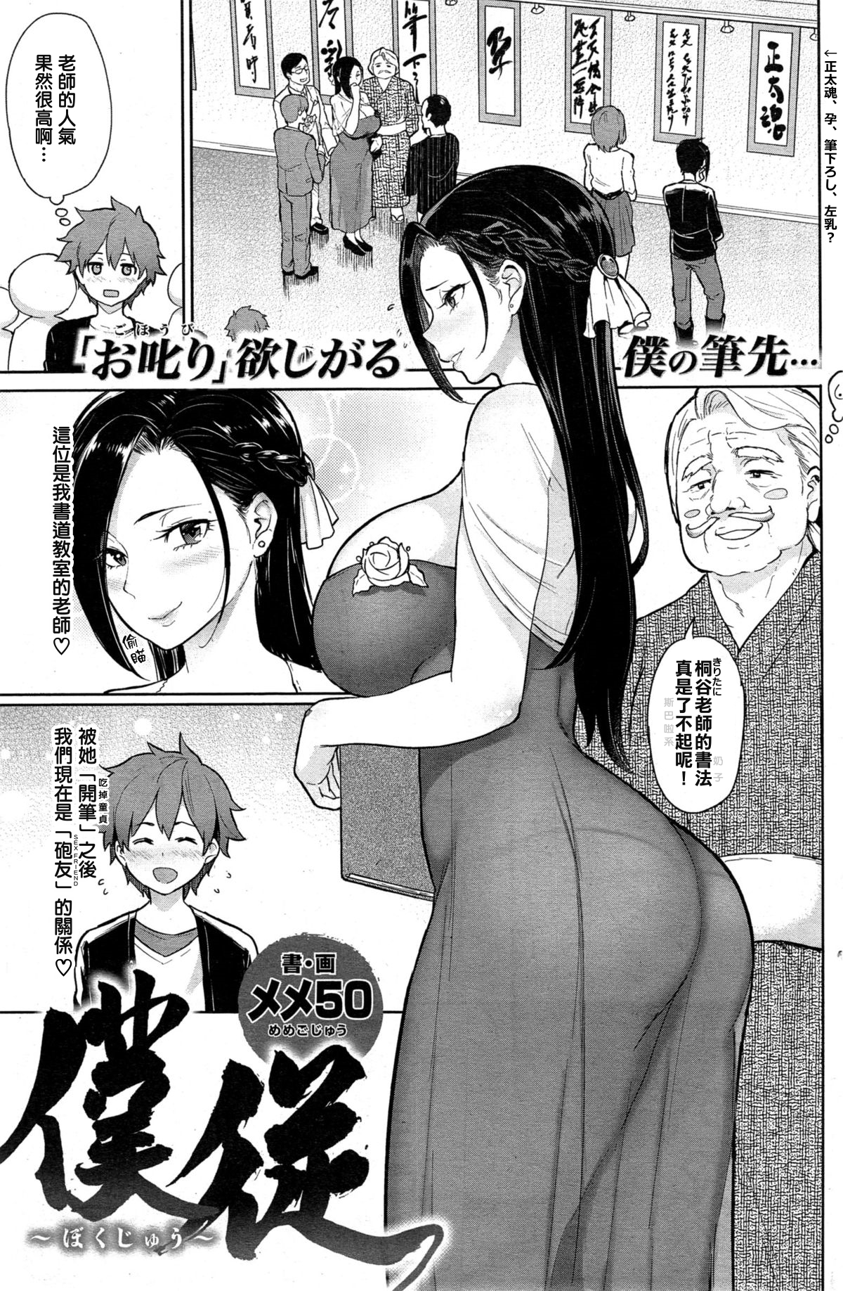 [日本漫画] [Meme50] Nikuhitsu + Bokujuu  单本,正太控,肛门,巨乳大奶,口交#[39P]-20