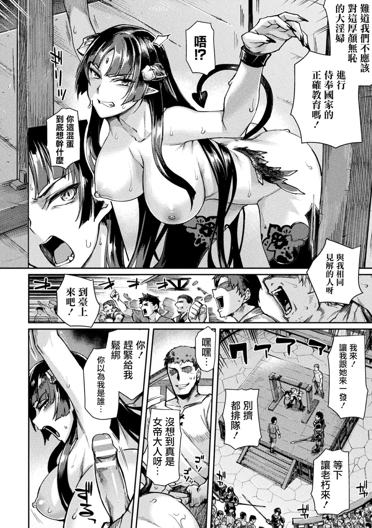 [日本漫画] [Tsukitokage] Kuroinu II ~Inyoku ni Somaru Haitoku no Miyako, Futatabi~ THE COMIC Chapter 10   单本,强奸,群P#[24P]-8