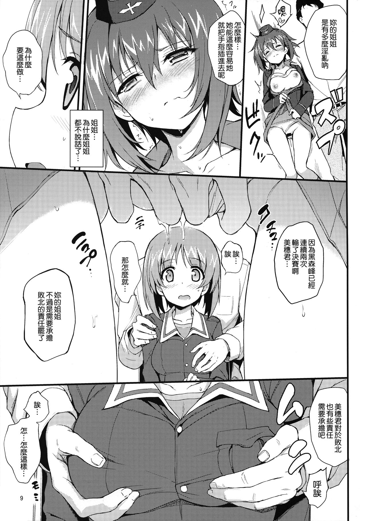 [日本漫画] (C94) [Kyockchokyock (Kyockcho)] Nishizumi Shimai Ryoujoku (Girls und Panzer)   单本,强奸,群P#[25P]-9