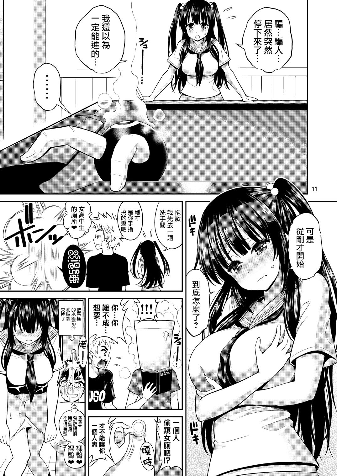 [日本漫画] [Popochichi (Yahiro Pochi)] Tadashii Majutsu no Asobikata "Billiards Hen"  单本,巨乳大奶,单女,女学生制服,群P#[25P]-10
