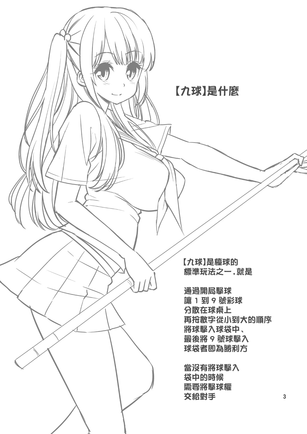 [日本漫画] [Popochichi (Yahiro Pochi)] Tadashii Majutsu no Asobikata "Billiards Hen"  单本,巨乳大奶,单女,女学生制服,群P#[25P]-2