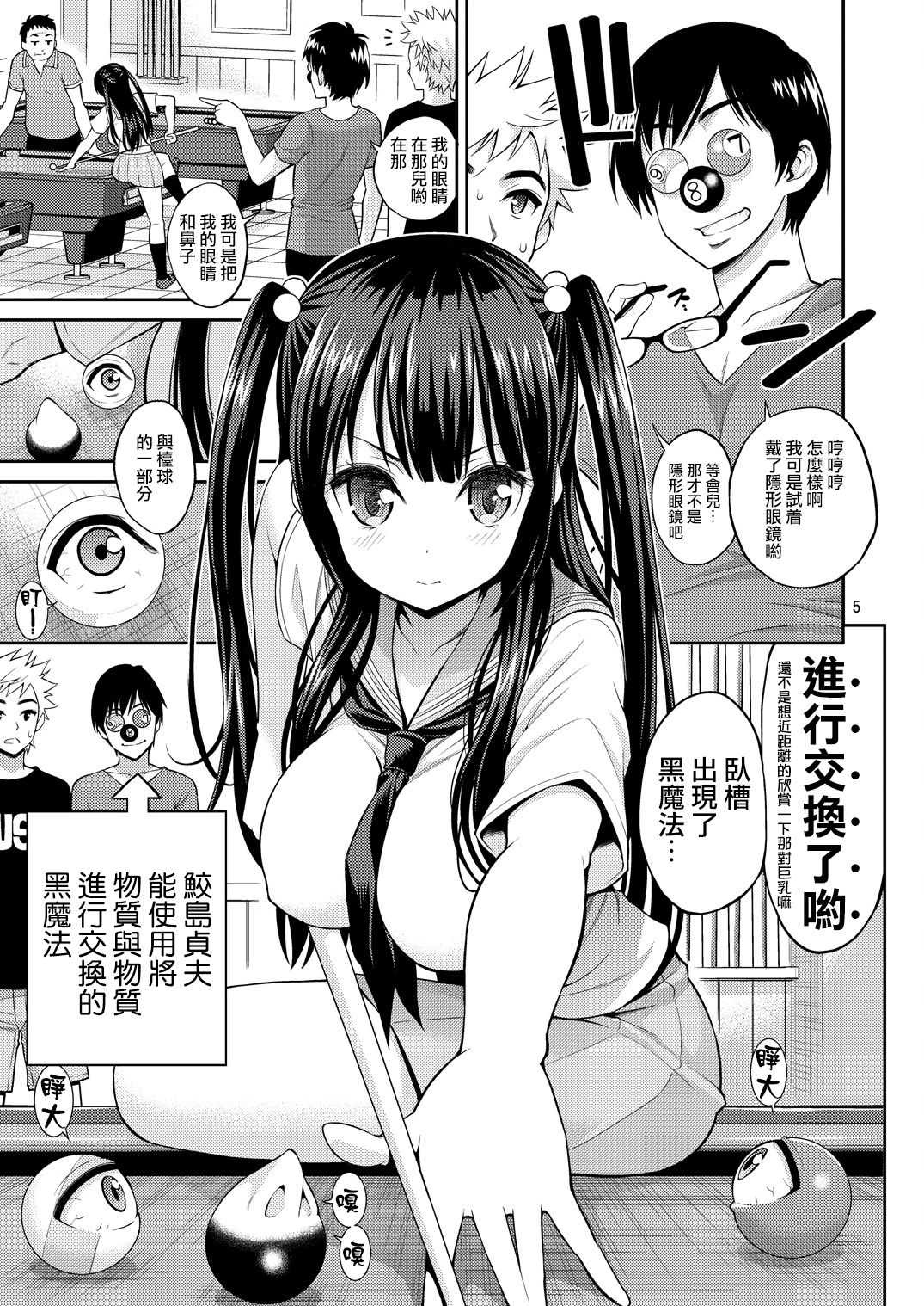 [日本漫画] [Popochichi (Yahiro Pochi)] Tadashii Majutsu no Asobikata "Billiards Hen"  单本,巨乳大奶,单女,女学生制服,群P#[25P]-4