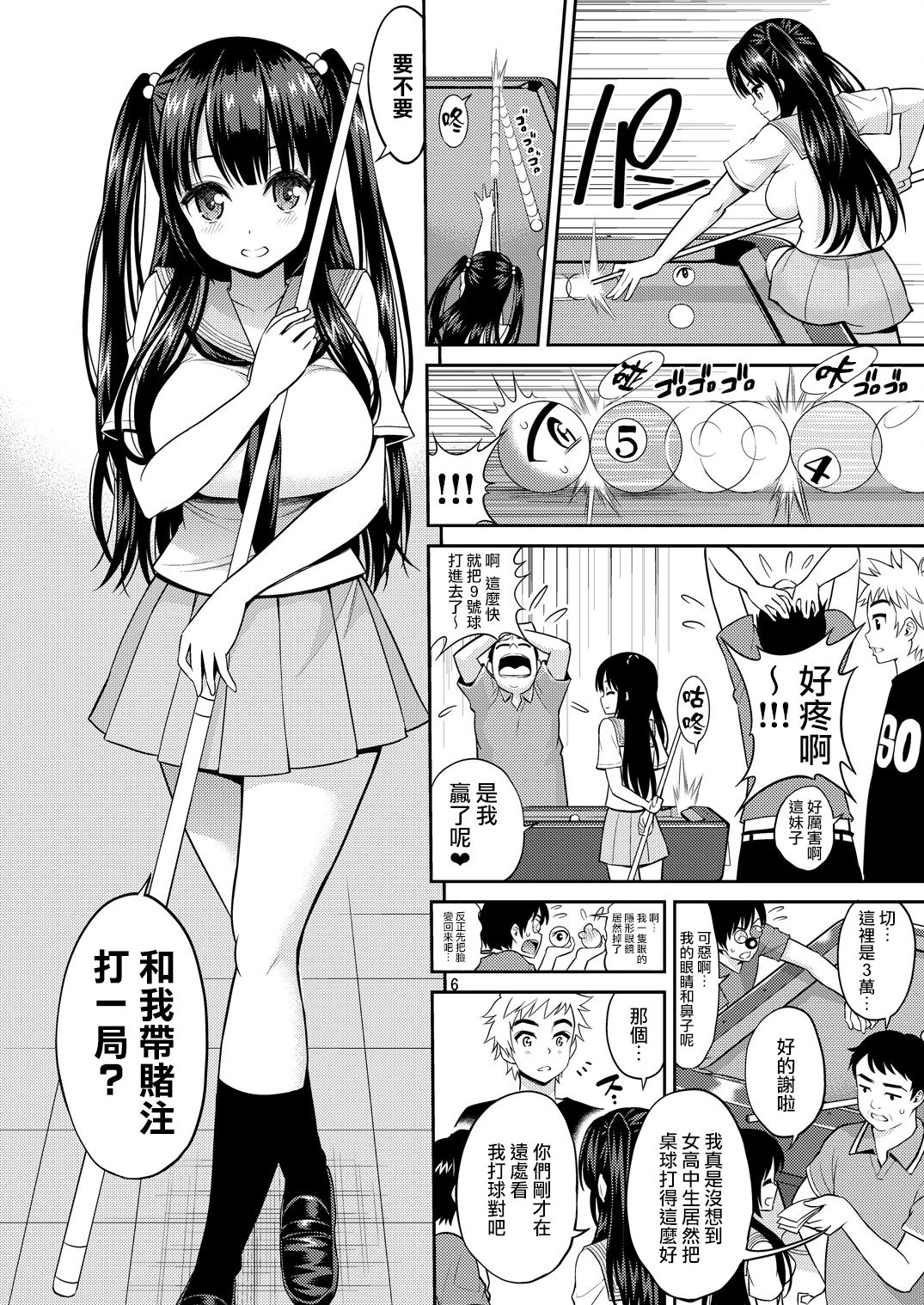 [日本漫画] [Popochichi (Yahiro Pochi)] Tadashii Majutsu no Asobikata "Billiards Hen"  单本,巨乳大奶,单女,女学生制服,群P#[25P]-5
