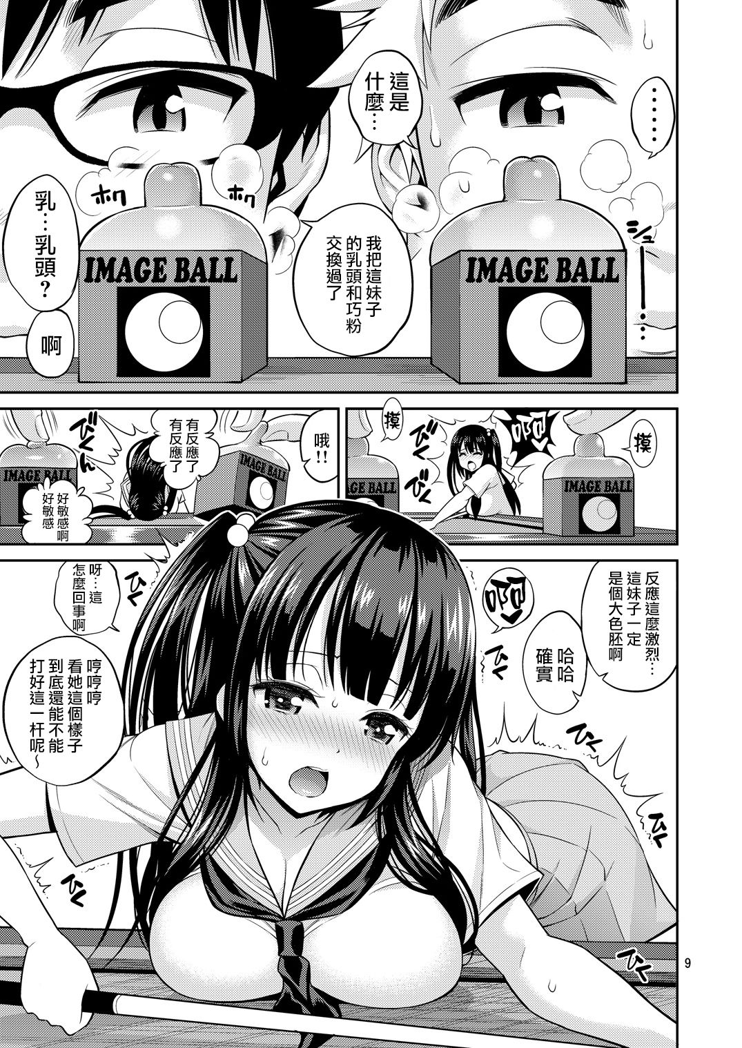 [日本漫画] [Popochichi (Yahiro Pochi)] Tadashii Majutsu no Asobikata "Billiards Hen"  单本,巨乳大奶,单女,女学生制服,群P#[25P]-8