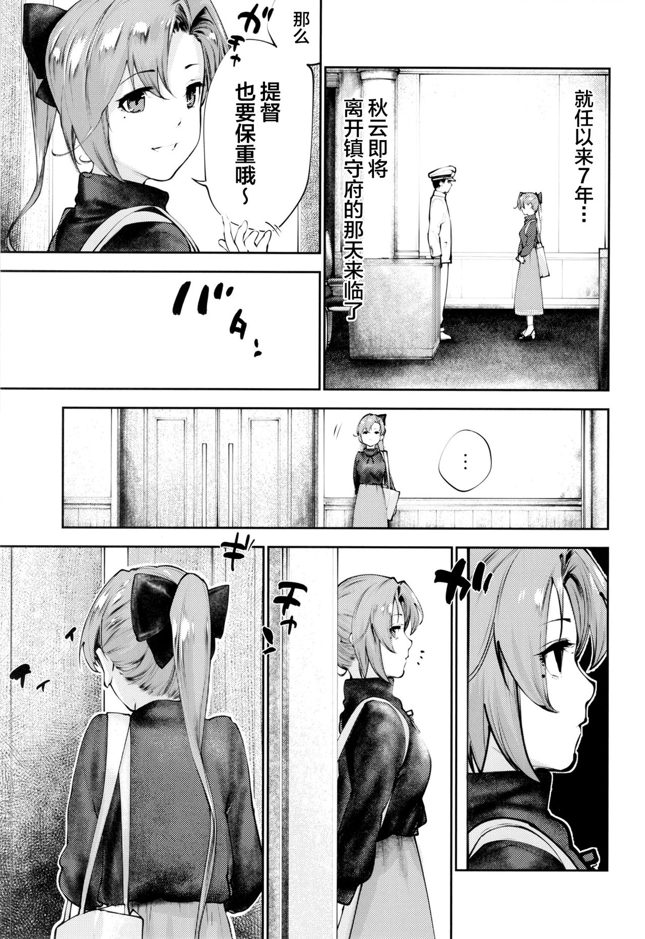 [日本漫画] [kitsunenotera (bouko)] Kou demo Shinakya Akigumo-san 25-sai ga Teitoku to Hameru Kikai Isshou Konai desho  单本,调教,单女,单男,束缚#[28P]-3