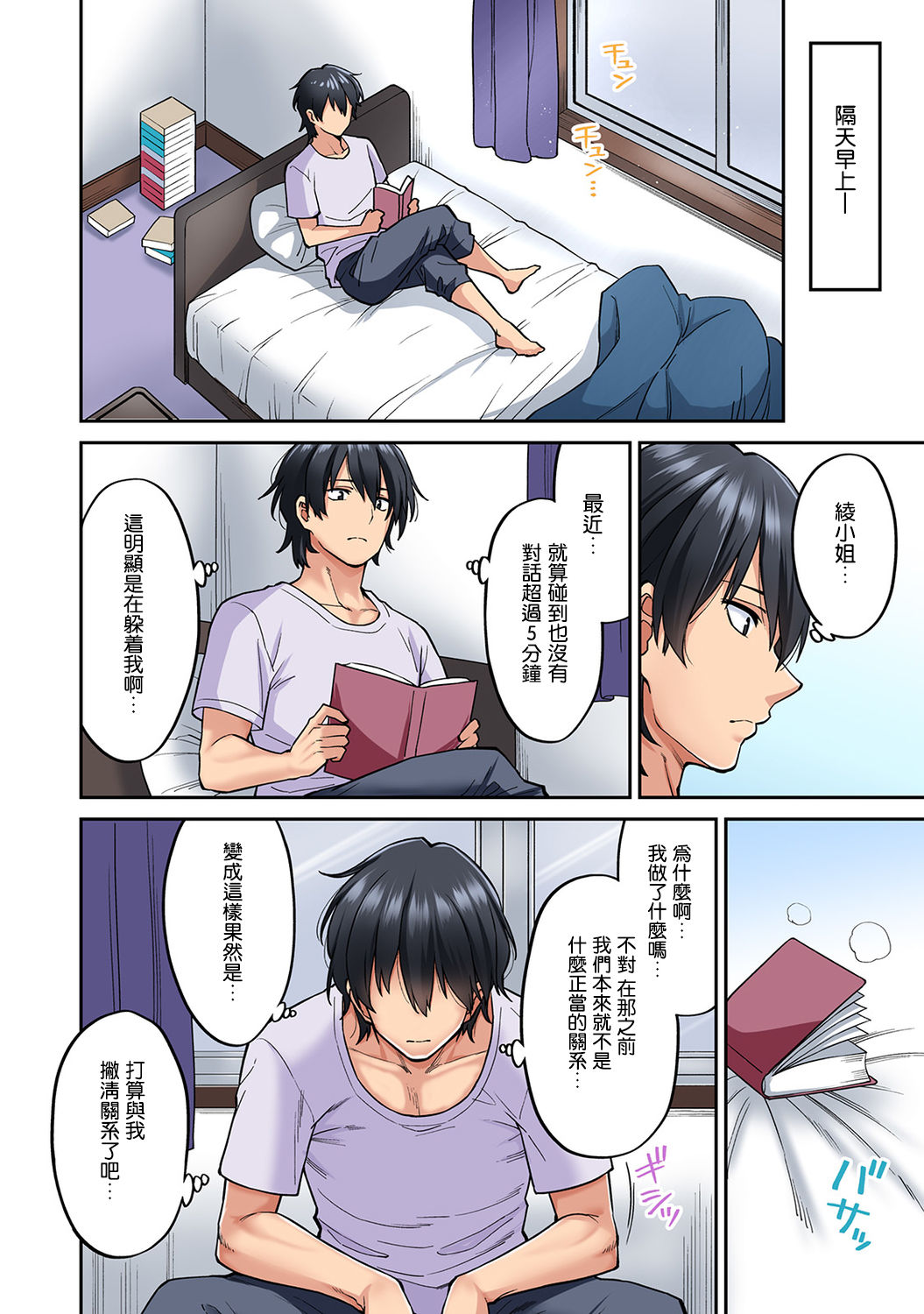 [日本漫画] [Shouji Nigou] Hatsujou Munmun Massage! Ch. 8 (COMIC Ananga Ranga Vol. 49)  单本,熟女人妻,巨乳大奶,单女,单男#[42P]-11