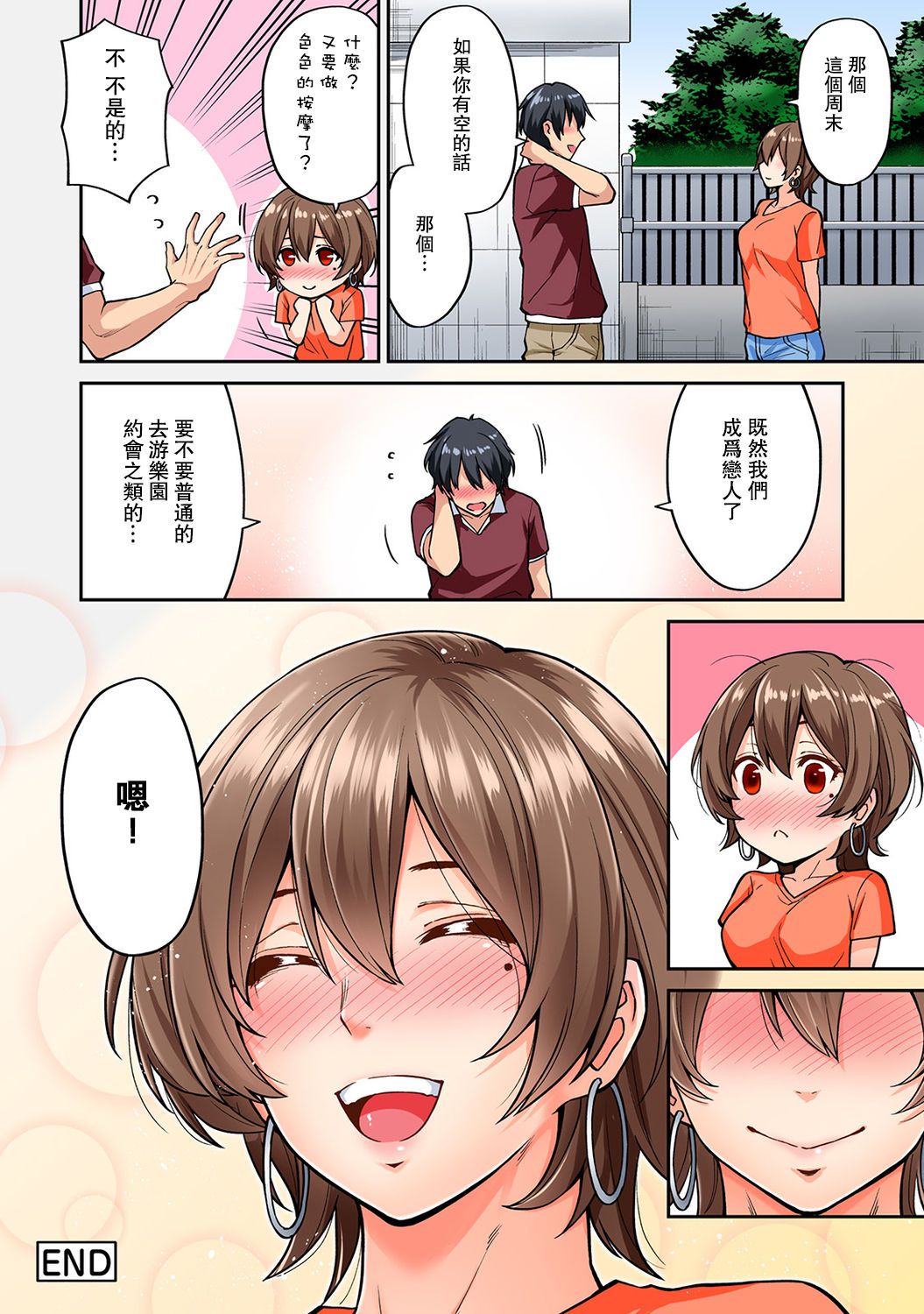 [日本漫画] [Shouji Nigou] Hatsujou Munmun Massage! Ch. 8 (COMIC Ananga Ranga Vol. 49)  单本,熟女人妻,巨乳大奶,单女,单男#[42P]-41