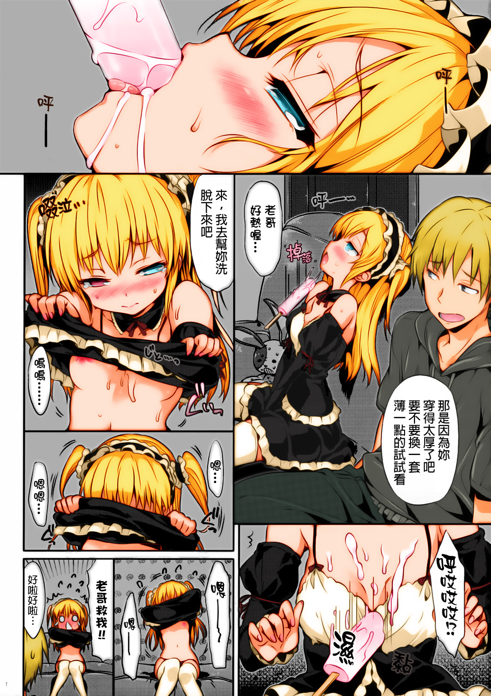 [日本漫画] (C80) [Neko wa Manma ga Utsukushii (Hisasi)] Boku wa Lolicon da! (Boku wa Tomodachi ga Sukunai) [Chinese]  单本,萝莉,不伦,姐姐,丝袜#[10P]-2