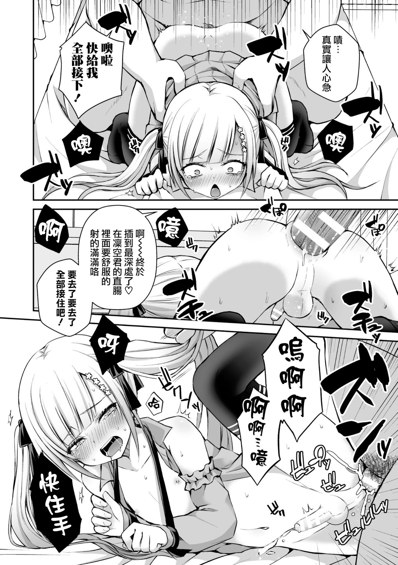 [日本漫画] [Sioyaki Ayu] Kateikyoushi to Obenkyou (2D Comic Magazine Mesugaki Otokonoko Seisai Ikiru 单本,肛门,丝袜#[20P]-14