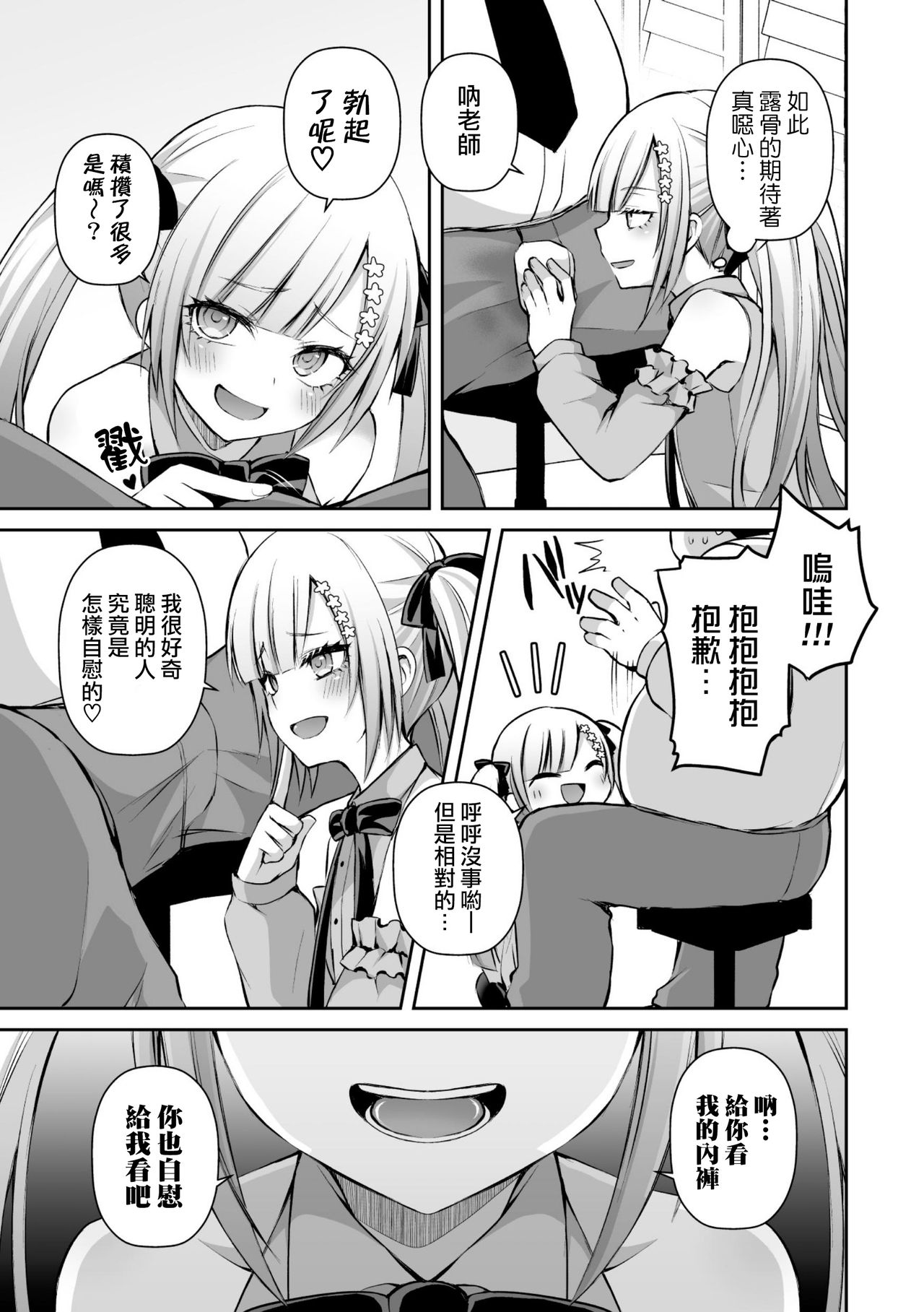 [日本漫画] [Sioyaki Ayu] Kateikyoushi to Obenkyou (2D Comic Magazine Mesugaki Otokonoko Seisai Ikiru 单本,肛门,丝袜#[20P]-7