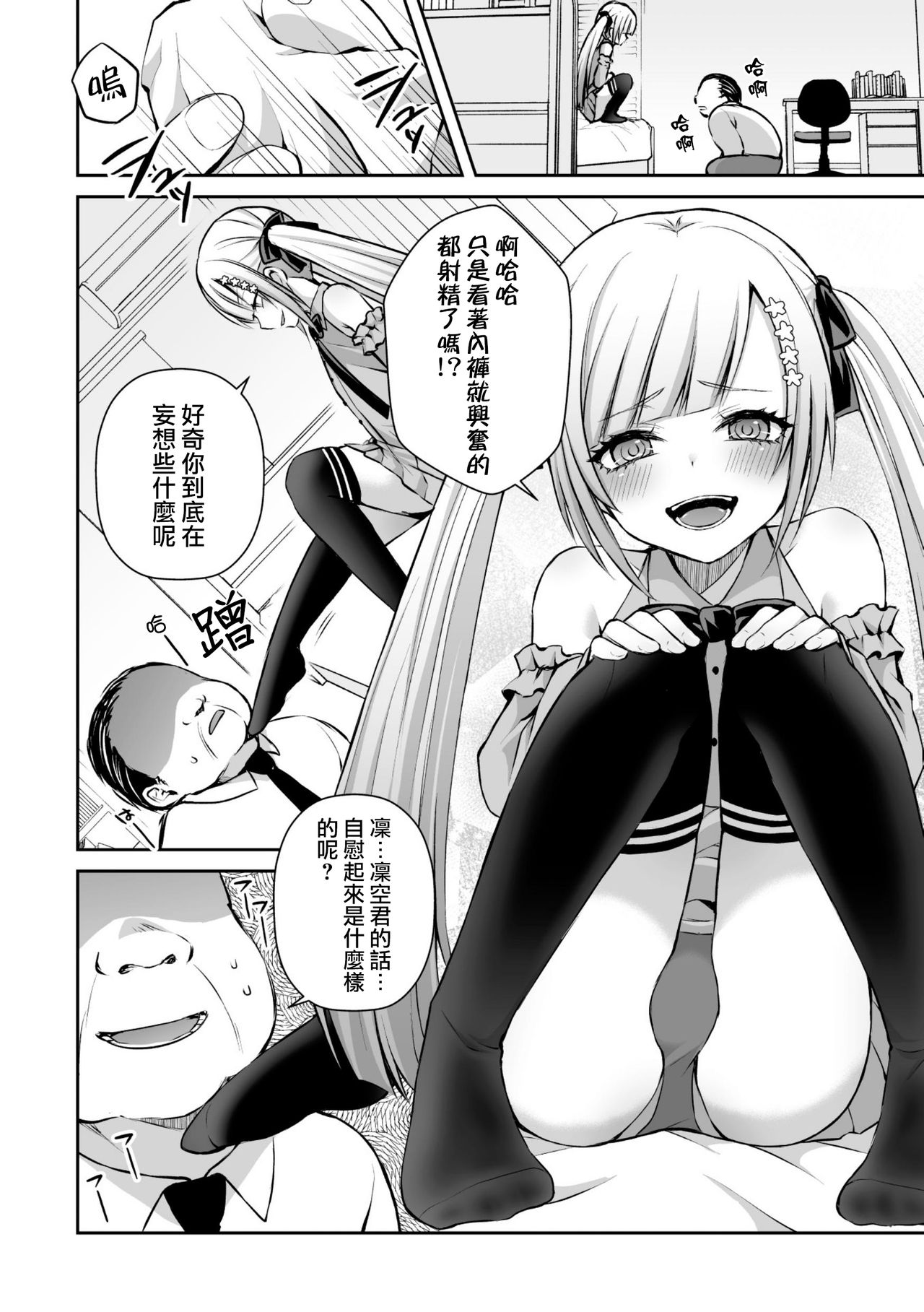 [日本漫画] [Sioyaki Ayu] Kateikyoushi to Obenkyou (2D Comic Magazine Mesugaki Otokonoko Seisai Ikiru 单本,肛门,丝袜#[20P]-8
