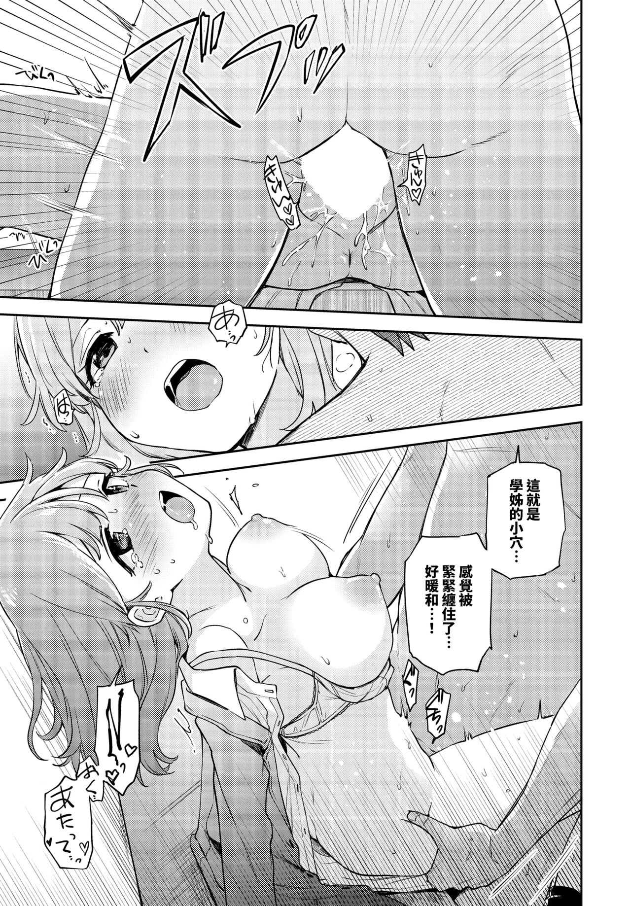 [日本漫画] [Itsuki Kuro] Sekirara Ecchi (COMIC BAVEL 2022-06)   单本,单女,单男#[17P]-10