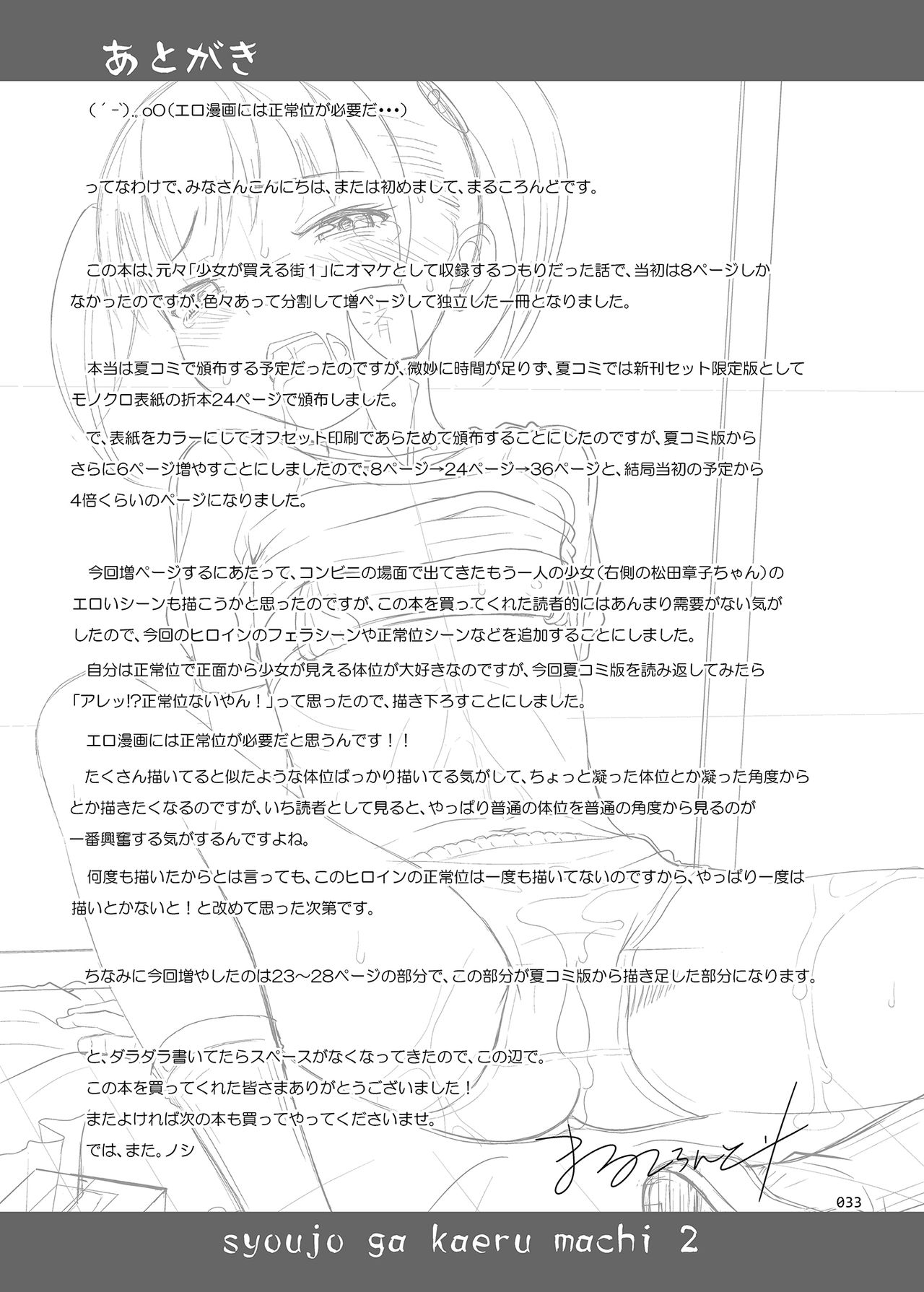 [日本漫画] [antyuumosaku (malcorond)] Shoujo ga Kaeru Machi 2   单本,萝莉,单女,女学生制服,单男,内射中出#[34P]-32