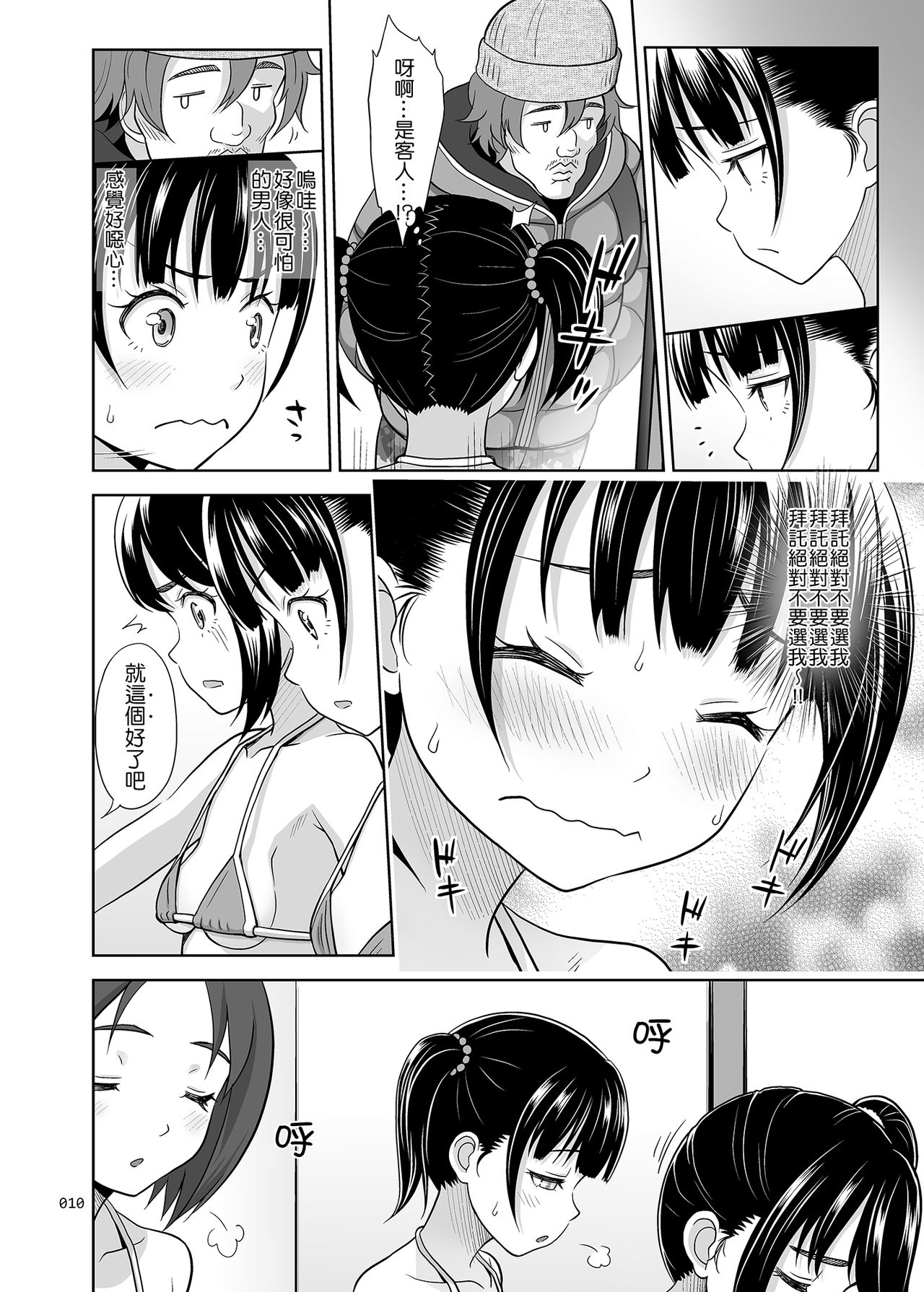 [日本漫画] [antyuumosaku (malcorond)] Shoujo ga Kaeru Machi 2   单本,萝莉,单女,女学生制服,单男,内射中出#[34P]-9