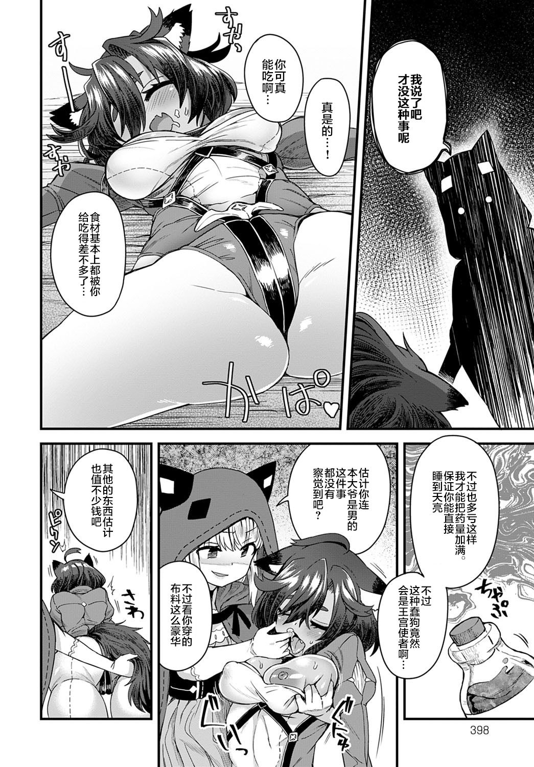 [日本漫画] [Etori] Usotsuki wa Goyoujin (COMIC Anthurium 2020-12)   单本,兽耳,毛茸茸#[33P]-17