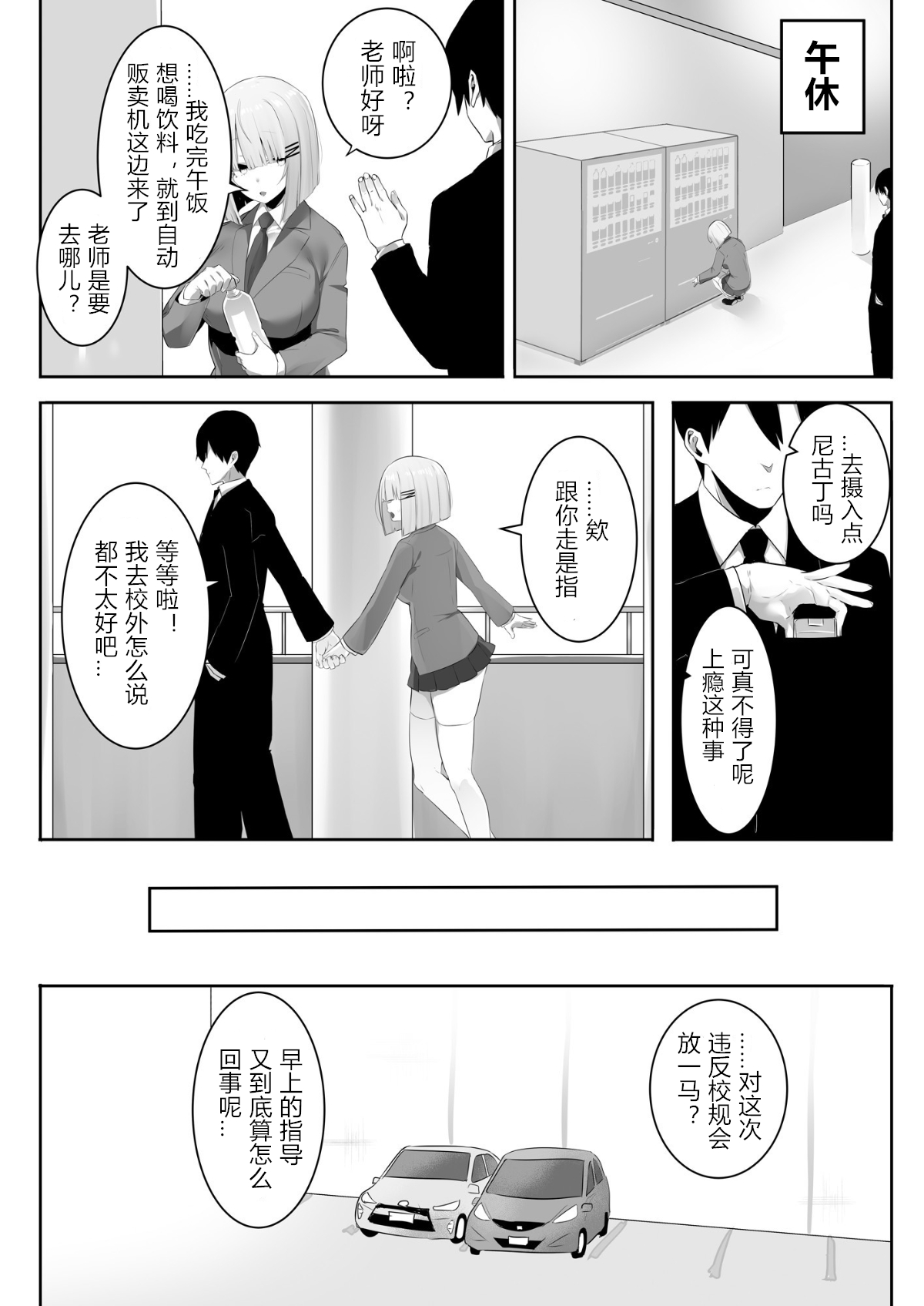 [日本漫画] [Ofuton de Suyaa (Mitsudoue)] Onsei Keishiki de Oshiego to Amaama Ecchi   单本,巨乳大奶,女学生制服,口交,内射中出#[40P]-15