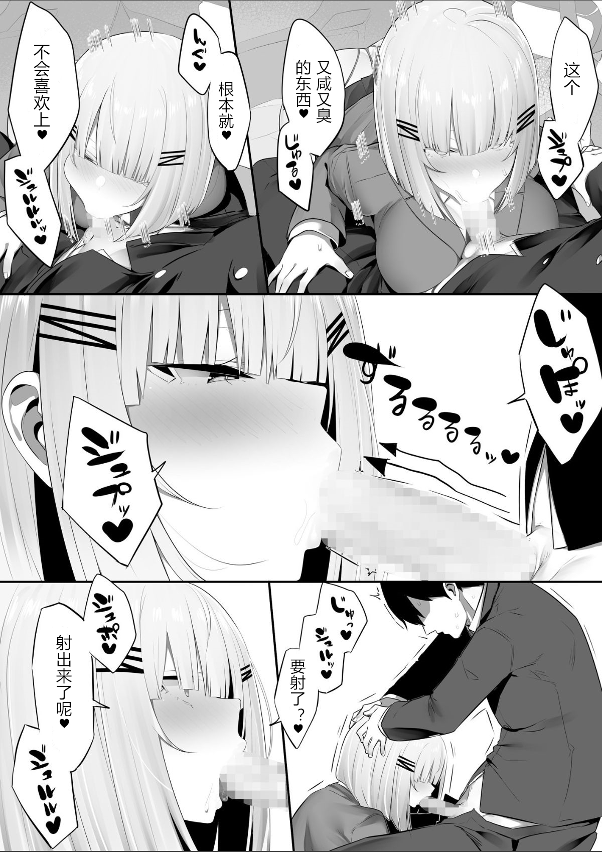 [日本漫画] [Ofuton de Suyaa (Mitsudoue)] Onsei Keishiki de Oshiego to Amaama Ecchi   单本,巨乳大奶,女学生制服,口交,内射中出#[40P]-18