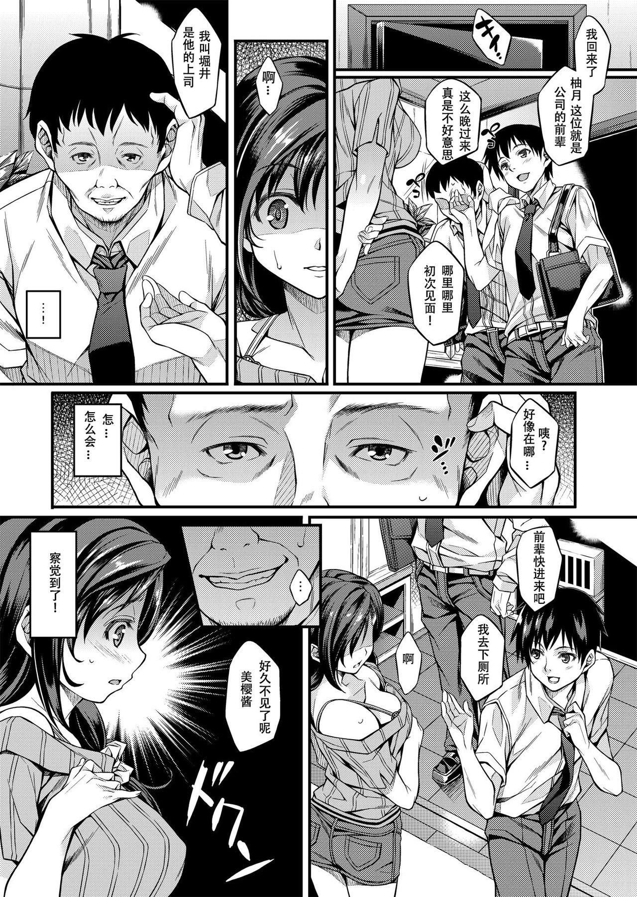 [日本漫画] (C89) [Rip@Lip (Mizuhara Yuu)] Sagurare Otomehines   单本,NTR,单女,恋父#[34P]-10