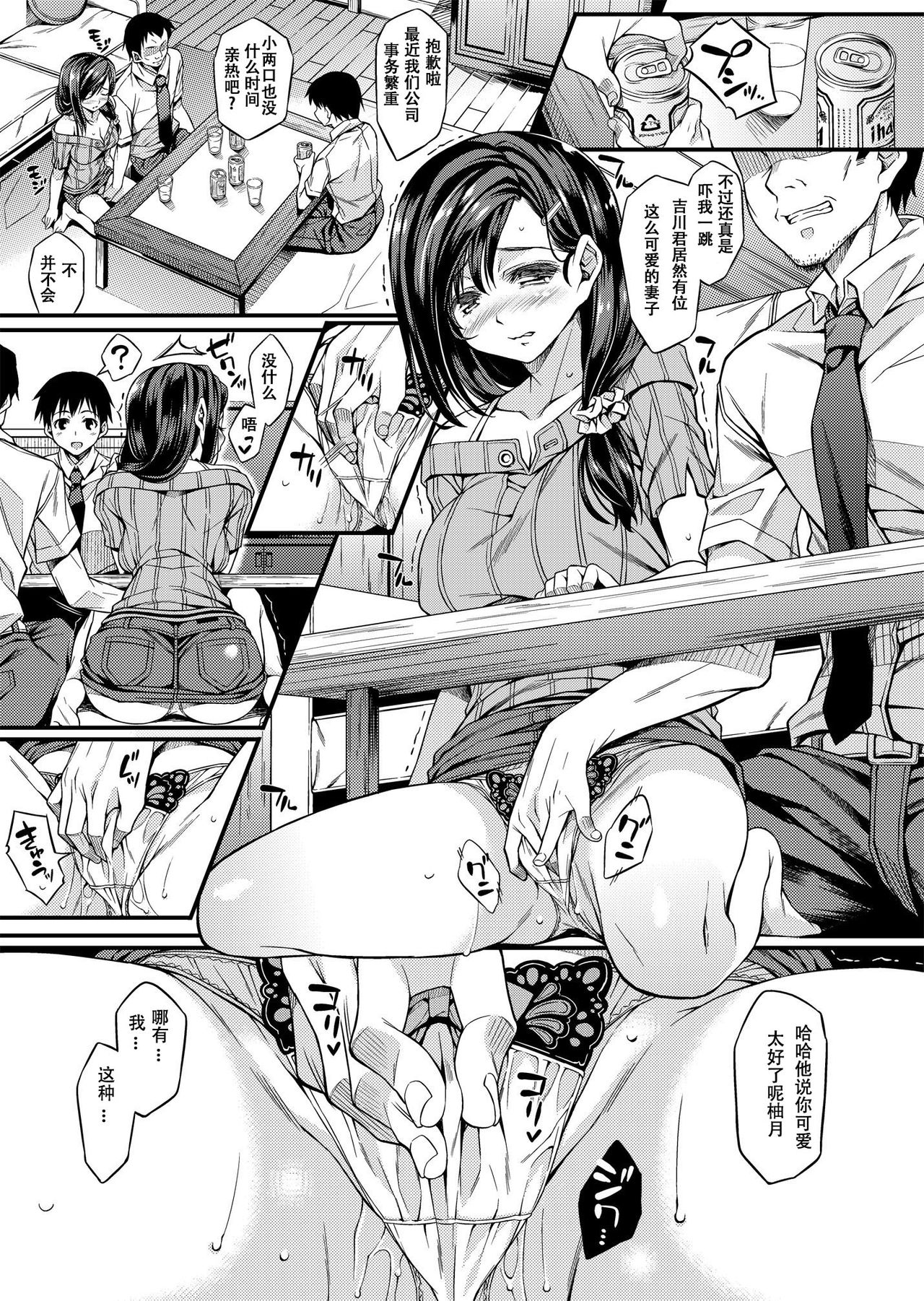 [日本漫画] (C89) [Rip@Lip (Mizuhara Yuu)] Sagurare Otomehines   单本,NTR,单女,恋父#[34P]-12