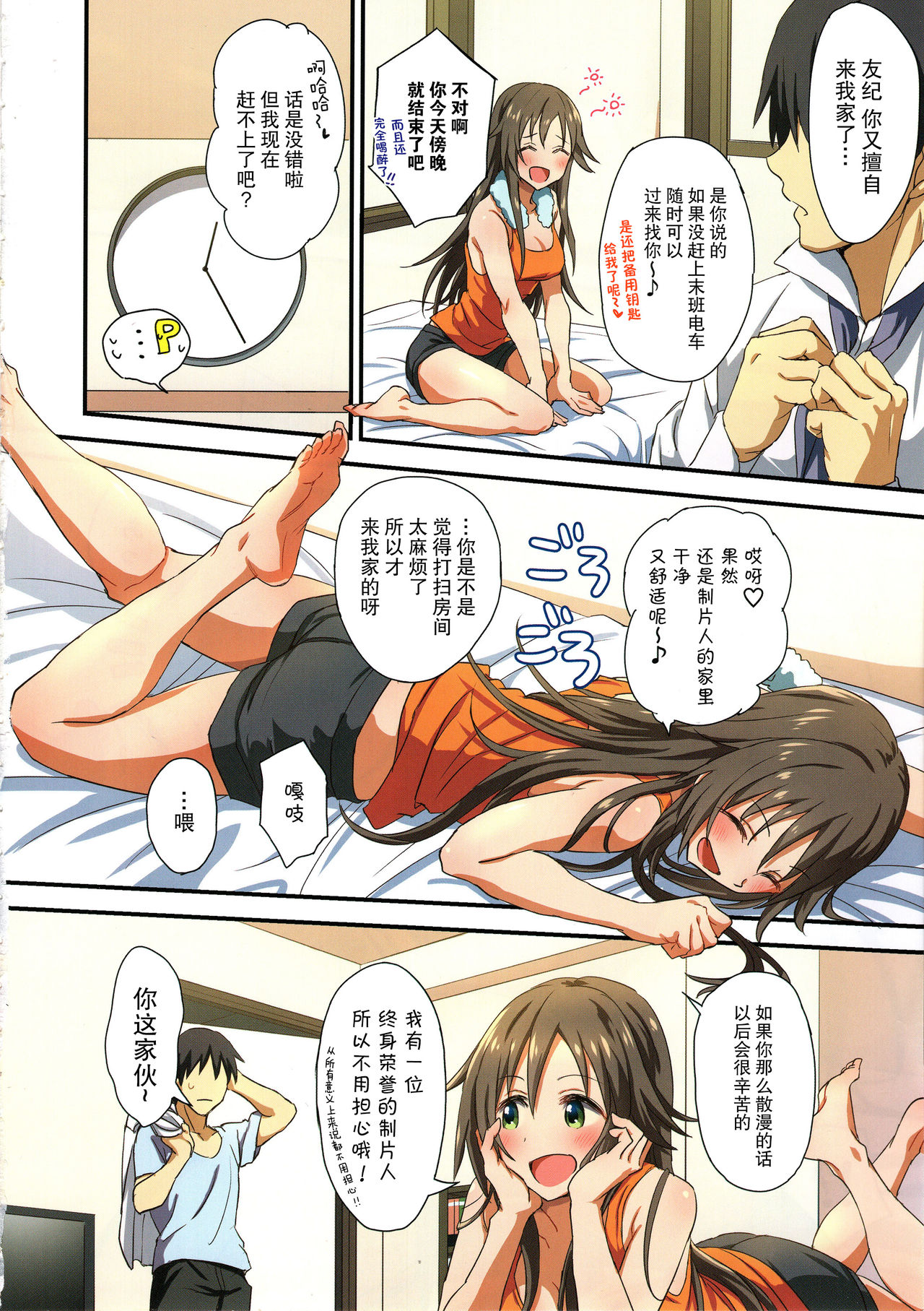 [日本漫画] (C96) [Hoshiyukicha (Yukihoshi Kokoro, Hoshicha)] Zenryoku Home In! (THE IDOLM@STER CINDERELLA GIRLS)   单本,单女,丝袜#[22P]-3