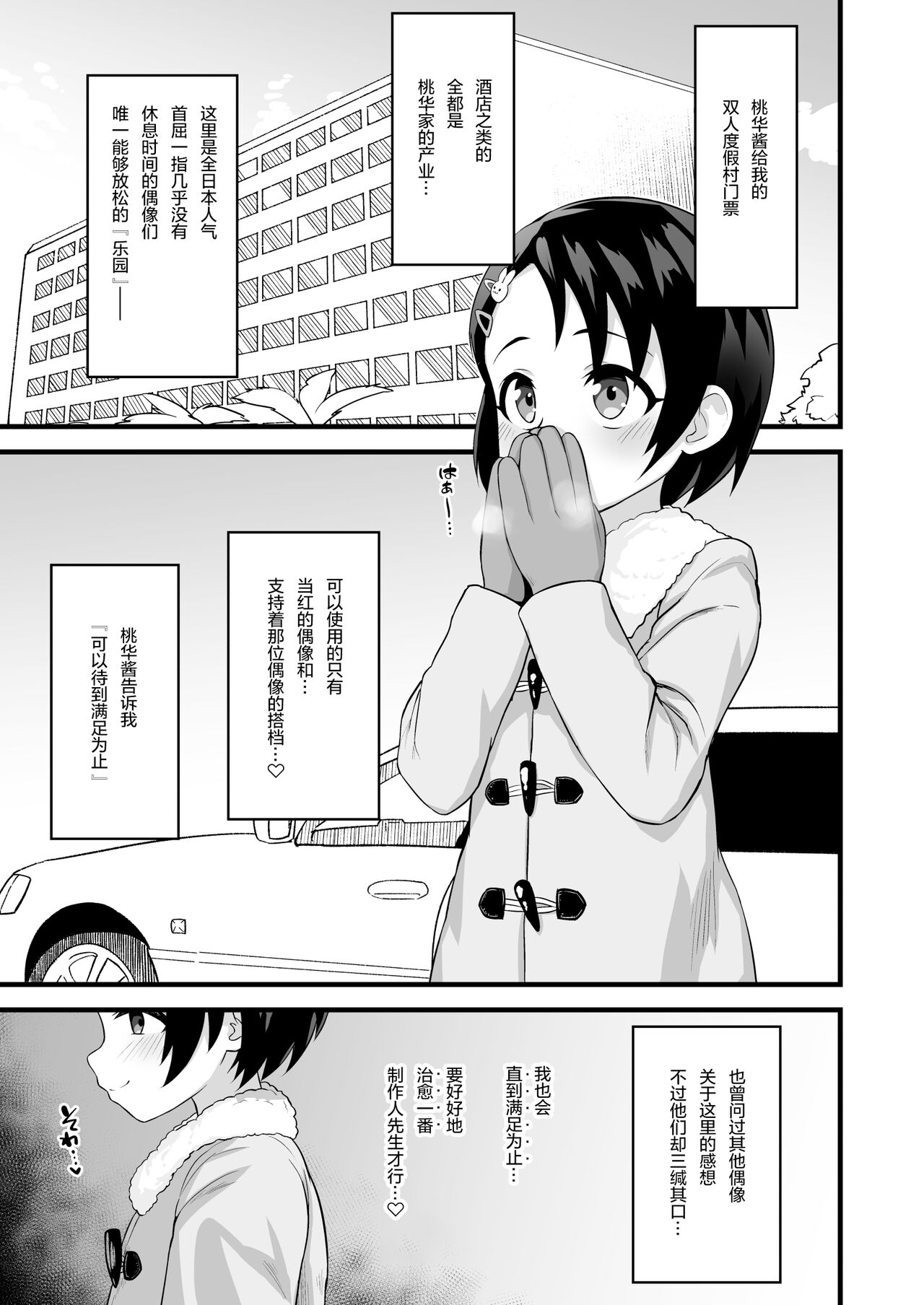[日本漫画] (C99) [Hadairo Crayon (Hadacra)] Love Hame Resort (THE IDOLM@STER CINDERELLA GIRLS)  单本,萝莉,单女,单男,比基尼,泳装#[28P]-3