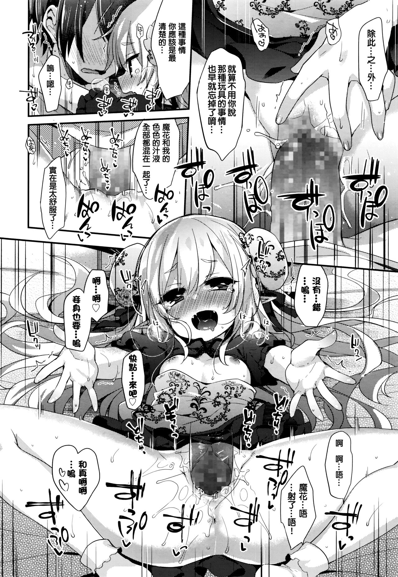 [日本漫画] [Fummy] Fushigi no Kuni no Maka-chan ~Himitsu no Oshiro~ (Towako Nana)  单本,萝莉,单女,单男#[24P]-22