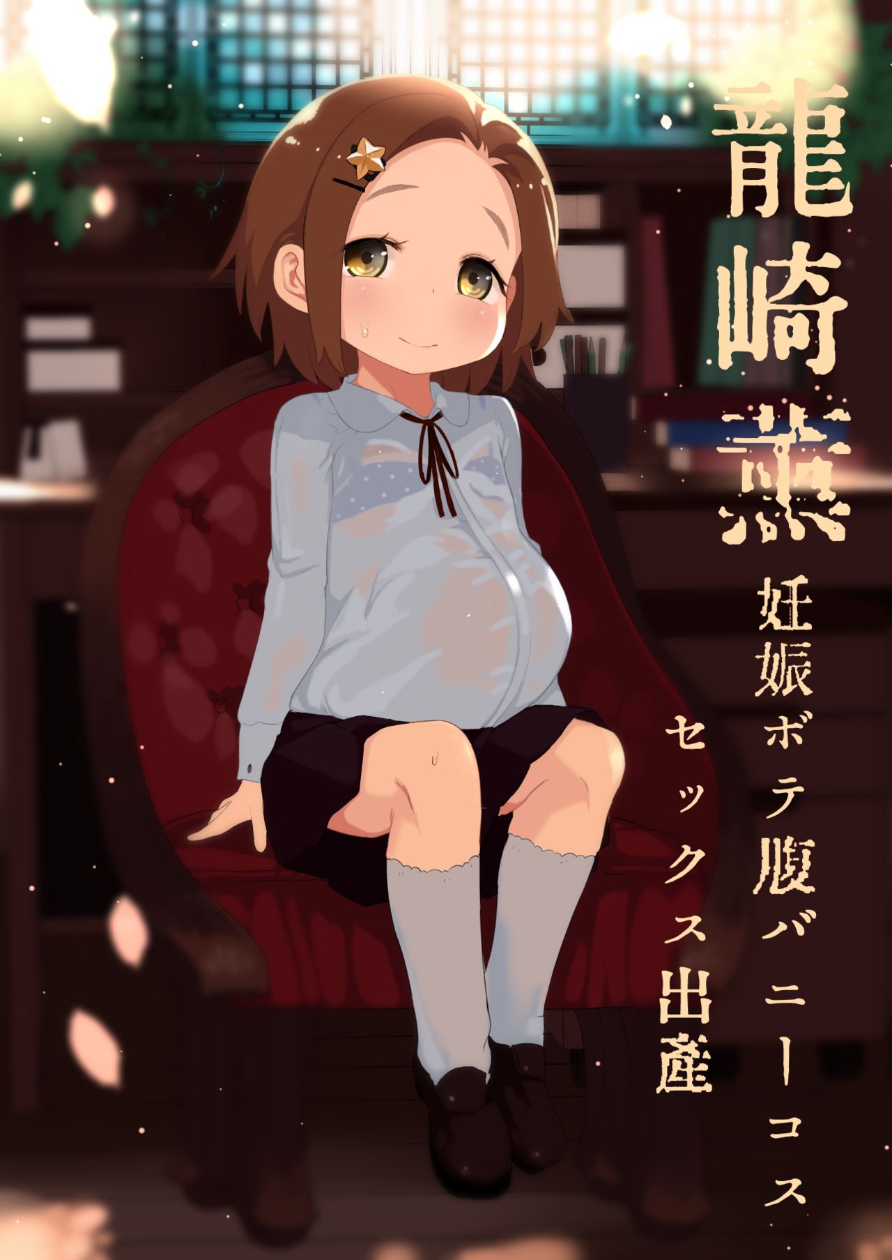 [日本漫画] [Kereno Teikoku (Kereno)] Ryuzaki Kaoru Ninshin Botebara Bunny Cos Sex Shussan (THE IDOLM@STER CINDERELLA GIRLS)  单本,萝莉,单女,单男,丝袜#[19P]-1