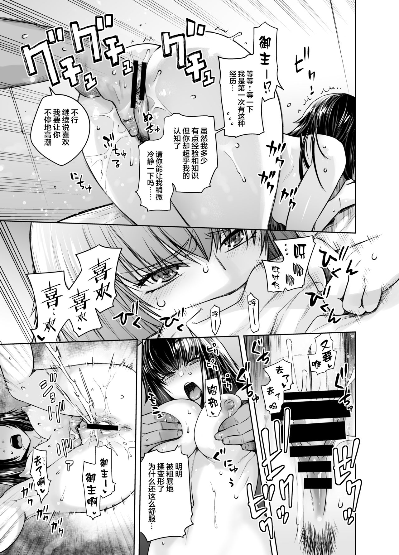 [日本漫画] [Kouchaya (Ootsuka Kotora)] HEAVEN’S DRIVE 8 (Fate/Grand Order)   单本,单女,内衣#[30P]-13