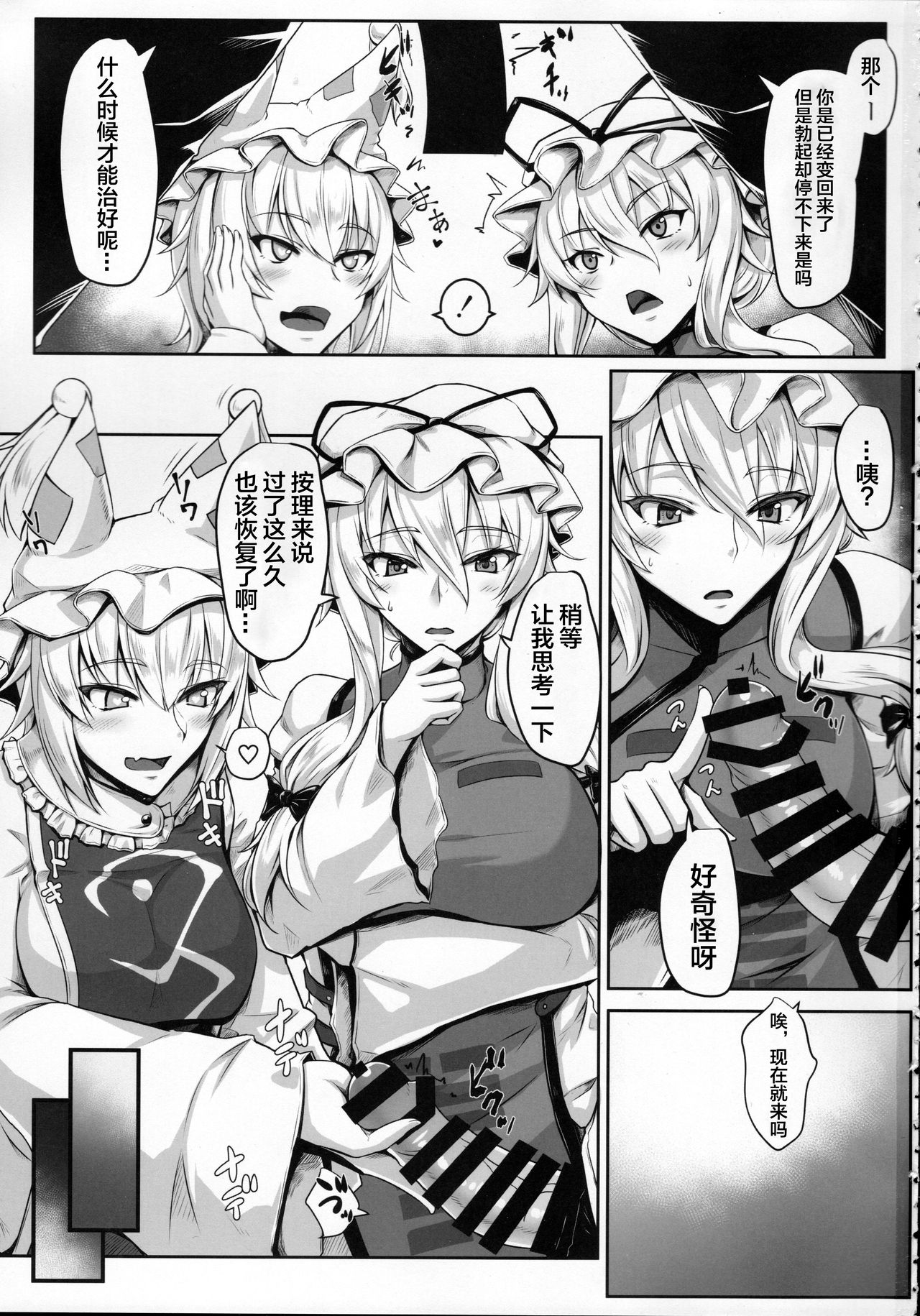[日本漫画] (Reitaisai 15) [Kuroshiro Desire (Akitsuki Karasu)] Hatsujouki no Ran-sama to EX Yukarin mo Issho (Touhou Project)   单本,巨乳大奶,3P,单男,群P,比基尼,泳装#[22P]-2