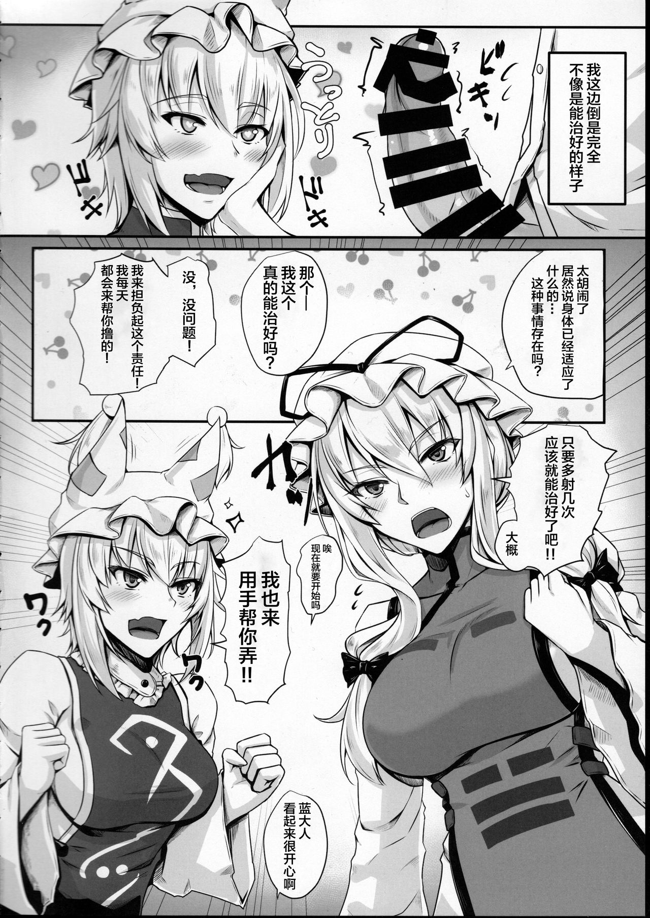 [日本漫画] (Reitaisai 15) [Kuroshiro Desire (Akitsuki Karasu)] Hatsujouki no Ran-sama to EX Yukarin mo Issho (Touhou Project)   单本,巨乳大奶,3P,单男,群P,比基尼,泳装#[22P]-5