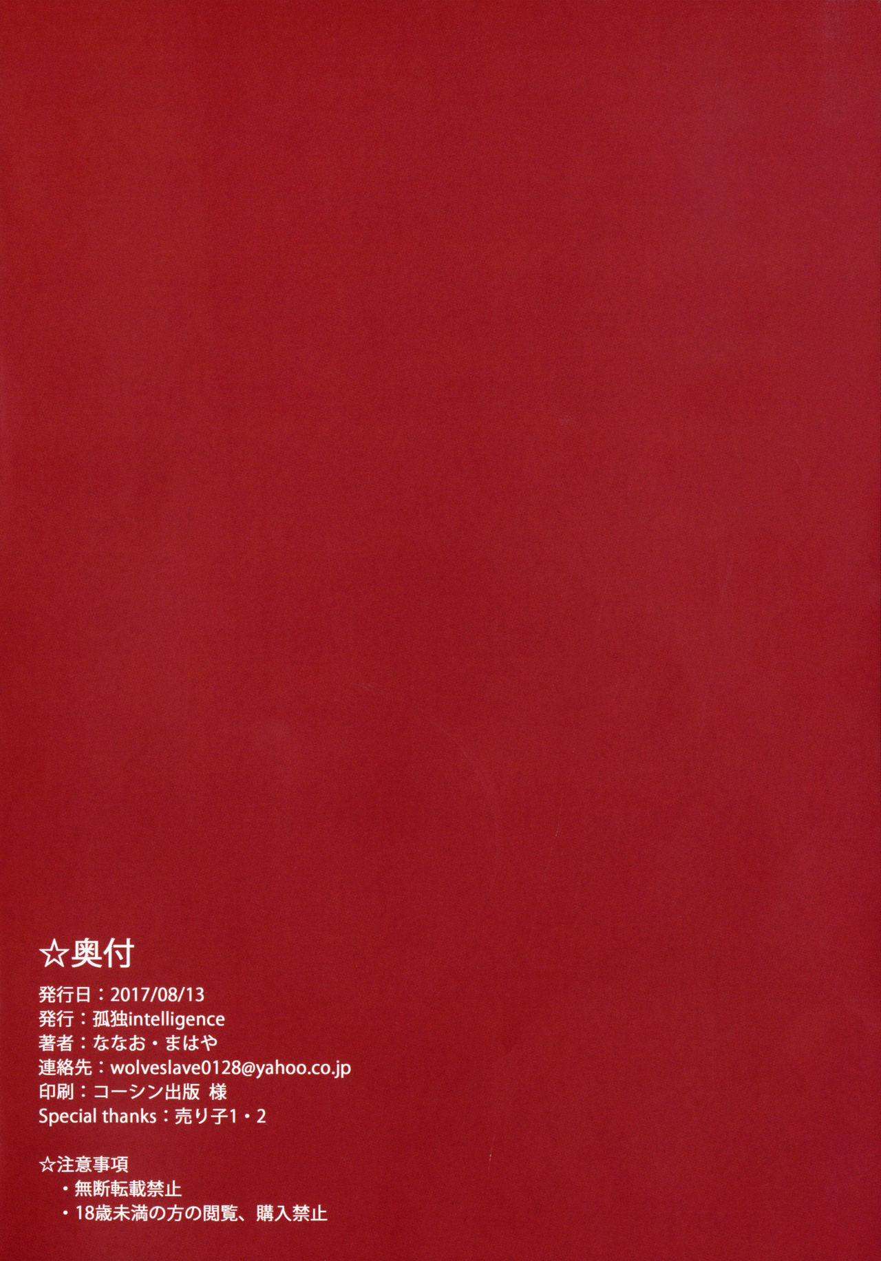 [日本漫画] (C92) [Kodoku intelligence (Nanao)] THE BOOK OF RIKO (Love Live! Sunshine!!)   单本,单女,女学生制服,单男#[18P]-16
