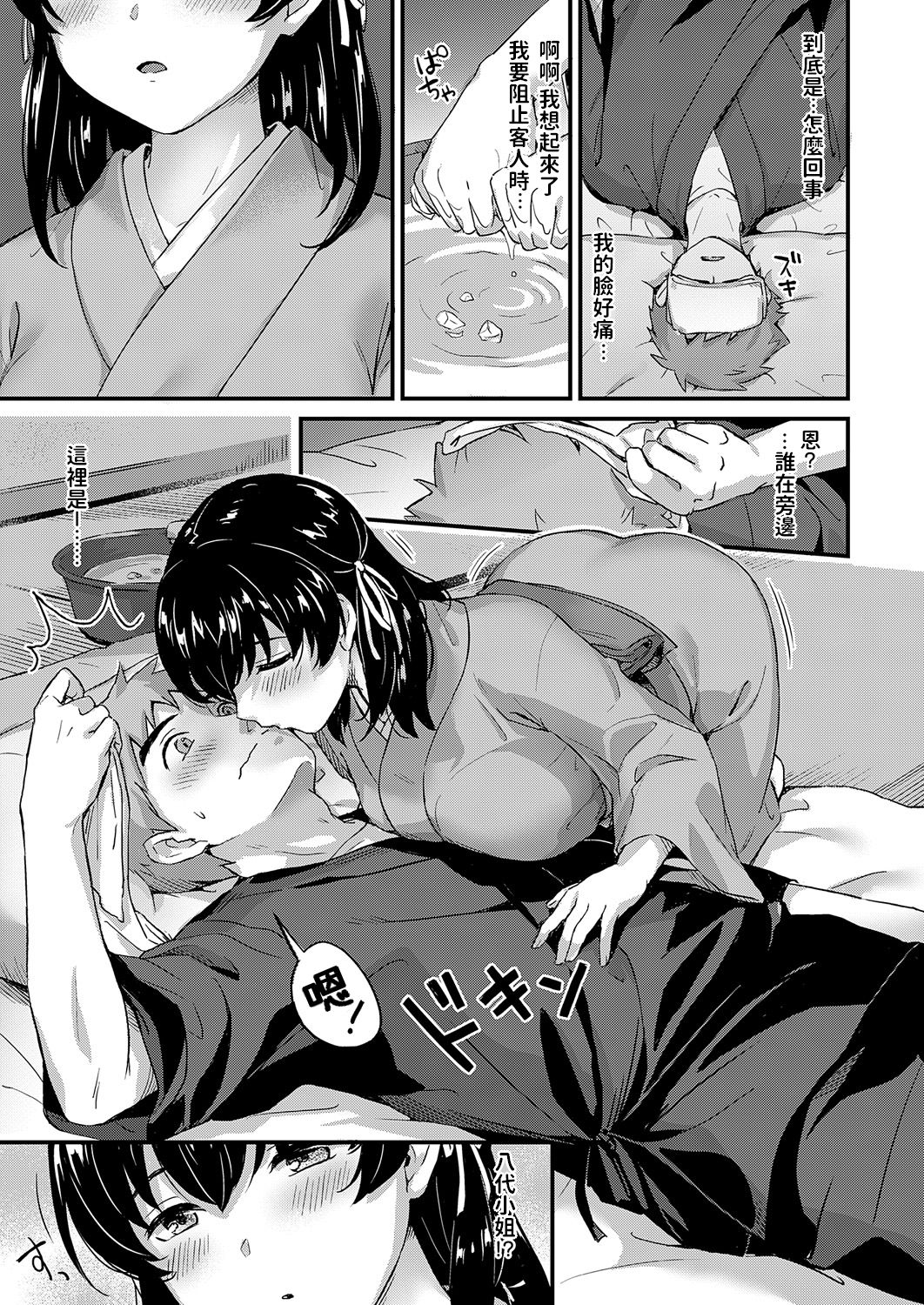 [日本漫画] [Shijou Mako] Youkoso Onsen Ryokan Nagase e Zenhen + Chuuhen [Chinese] [Digital] 单本,单男,毛茸茸#[52P]-34