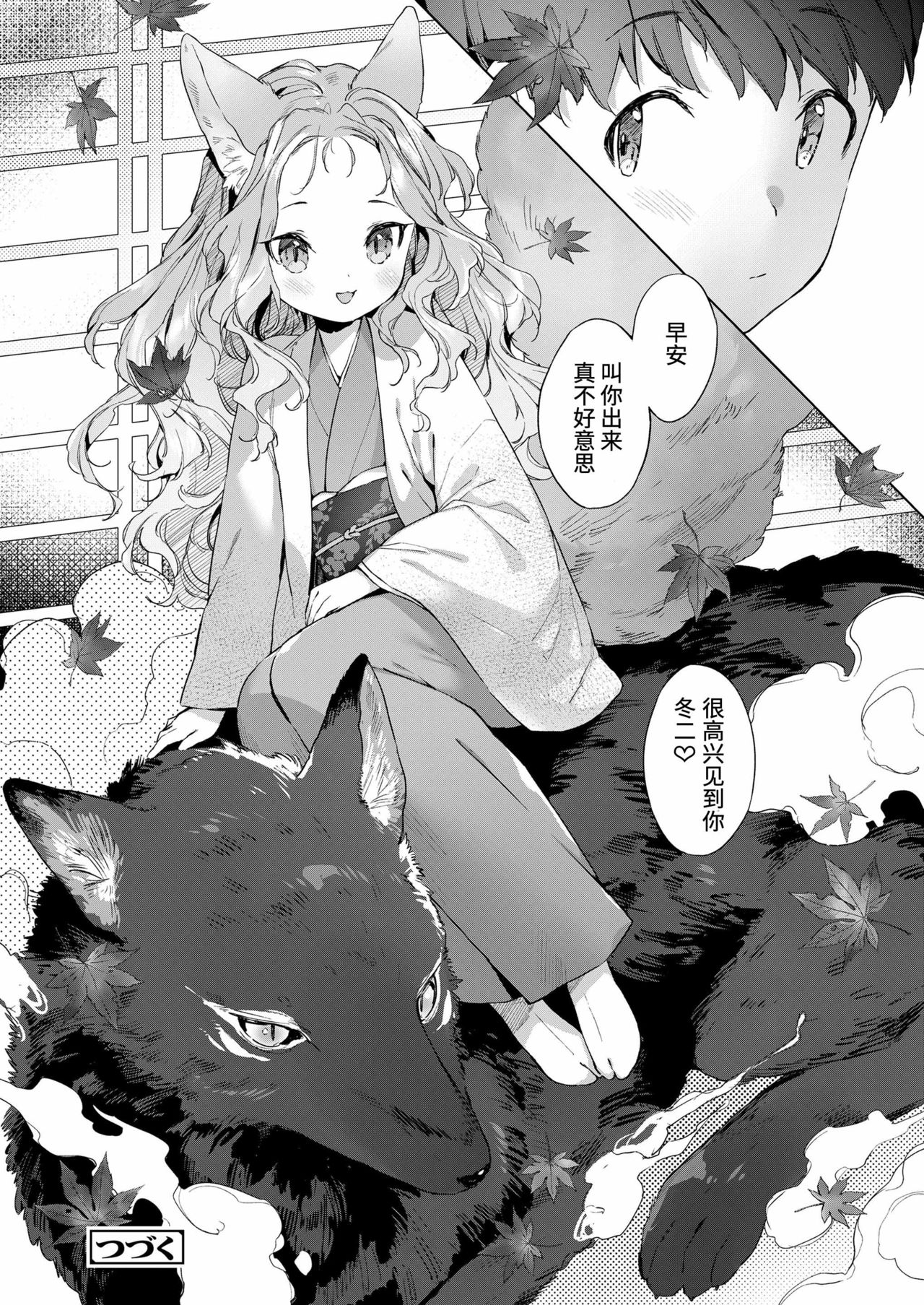 [日本漫画] [Mutou Mato] Yowai 200 Chai Okitsune-chan to Oshidori Fuufu Seikatsu.Ch. 3  和200岁小狐娘的鸳鸯夫妻生活 第三话 (Towako Oboro Emaki Kyuu)   单本,萝莉,单女,兽耳,毛茸茸#[26P]-26