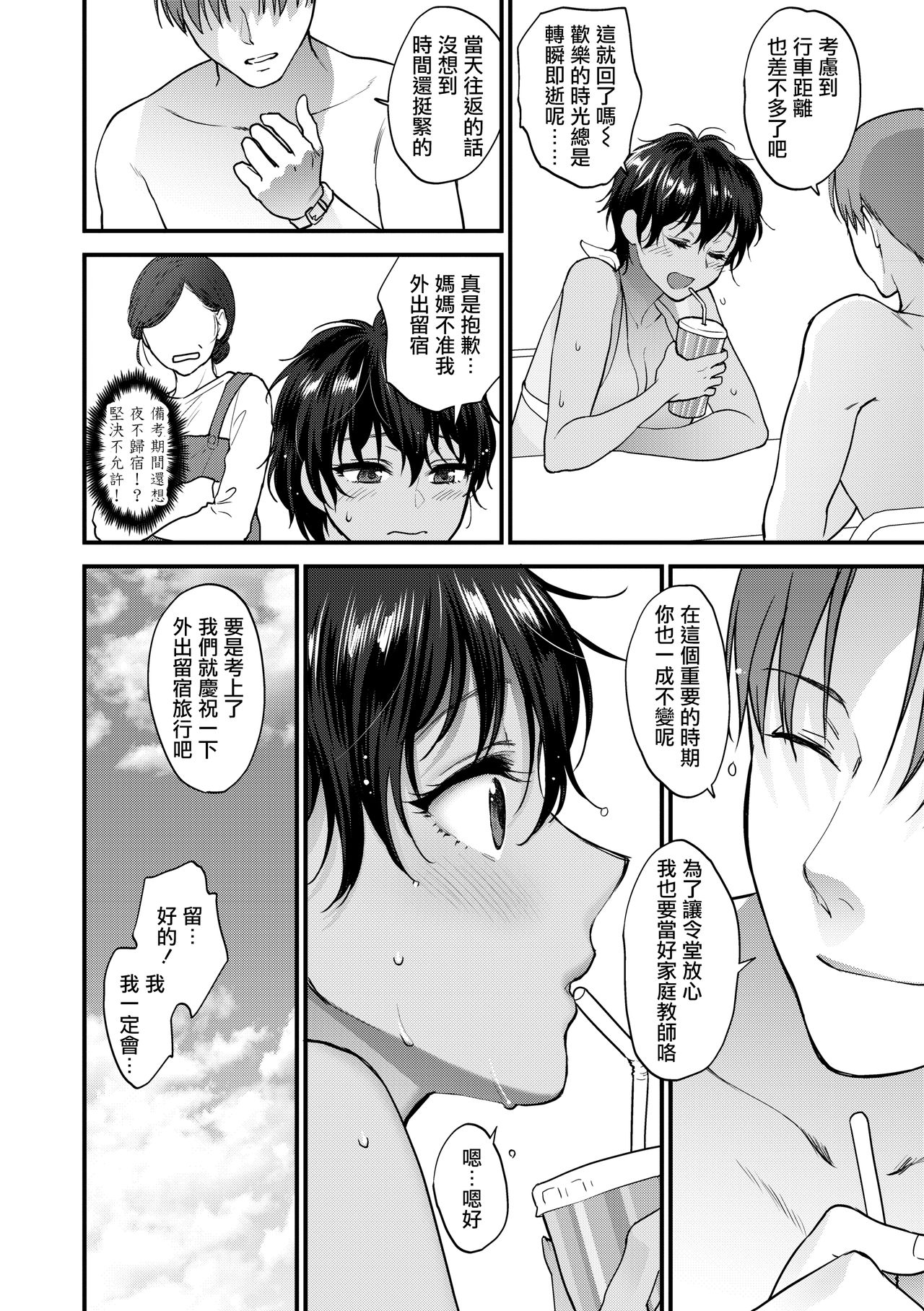 [日本漫画] [Syoukaki] Natsu no Omoide Nokoshitai  想留下夏天的回忆 (Furete Hoshikute Tamaranai)   单本,单女,单男,比基尼,泳装#[18P]-2