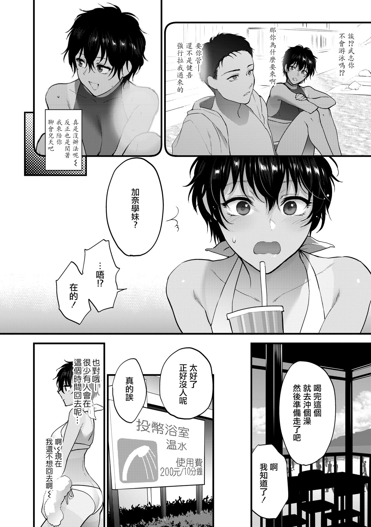 [日本漫画] [Syoukaki] Natsu no Omoide Nokoshitai  想留下夏天的回忆 (Furete Hoshikute Tamaranai)   单本,单女,单男,比基尼,泳装#[18P]-4