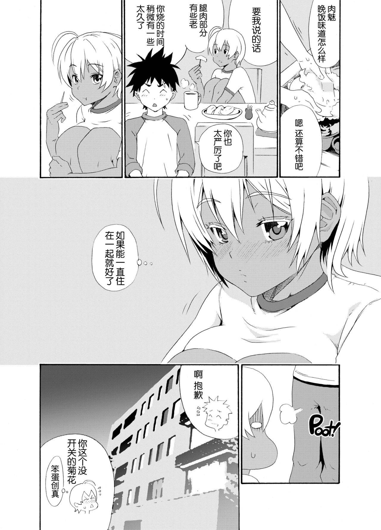 [日本漫画] (C85) [Amazake Hatosyo-ten (Yoshu Ohepe)] Ikumi-chan Niku Niku (Shokugeki no Soma)  单本,巨乳大奶,单女,单男,暗黑皮肤,丝袜#[28P]-22