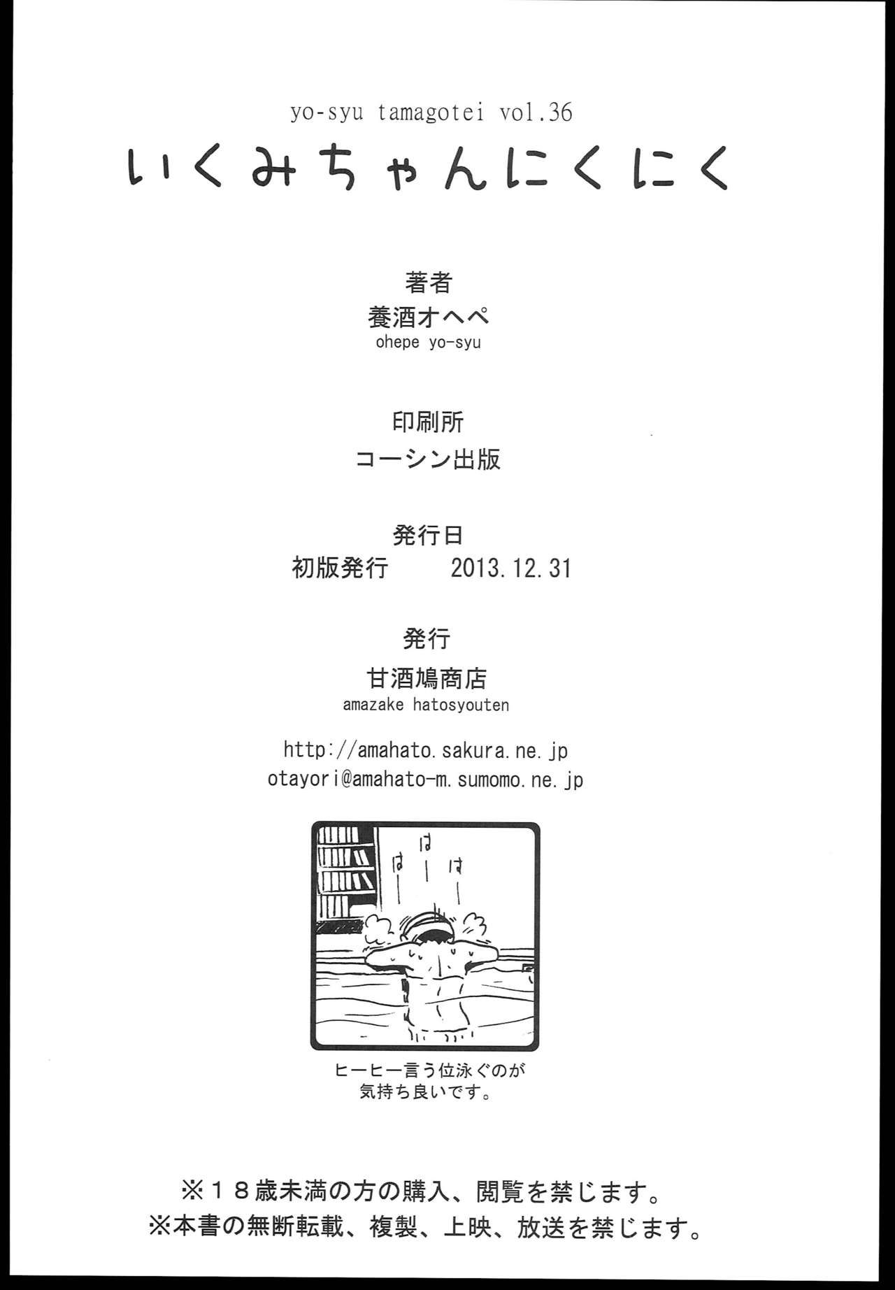 [日本漫画] (C85) [Amazake Hatosyo-ten (Yoshu Ohepe)] Ikumi-chan Niku Niku (Shokugeki no Soma)  单本,巨乳大奶,单女,单男,暗黑皮肤,丝袜#[28P]-27