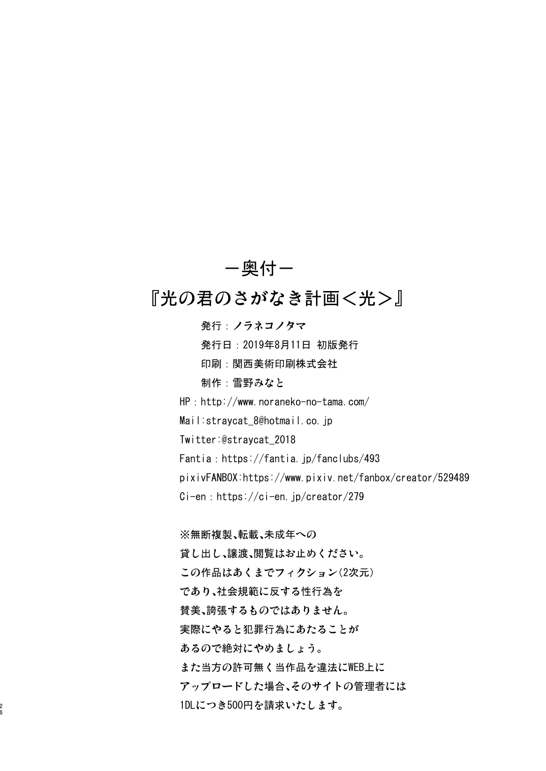 [日本漫画] [Noraneko-no-Tama (Yukino Minato)] Hikari no Kimi no Saganaki Keikaku <Hikaru>  单本,萝莉,恋父,单男,暗黑皮肤#[26P]-25