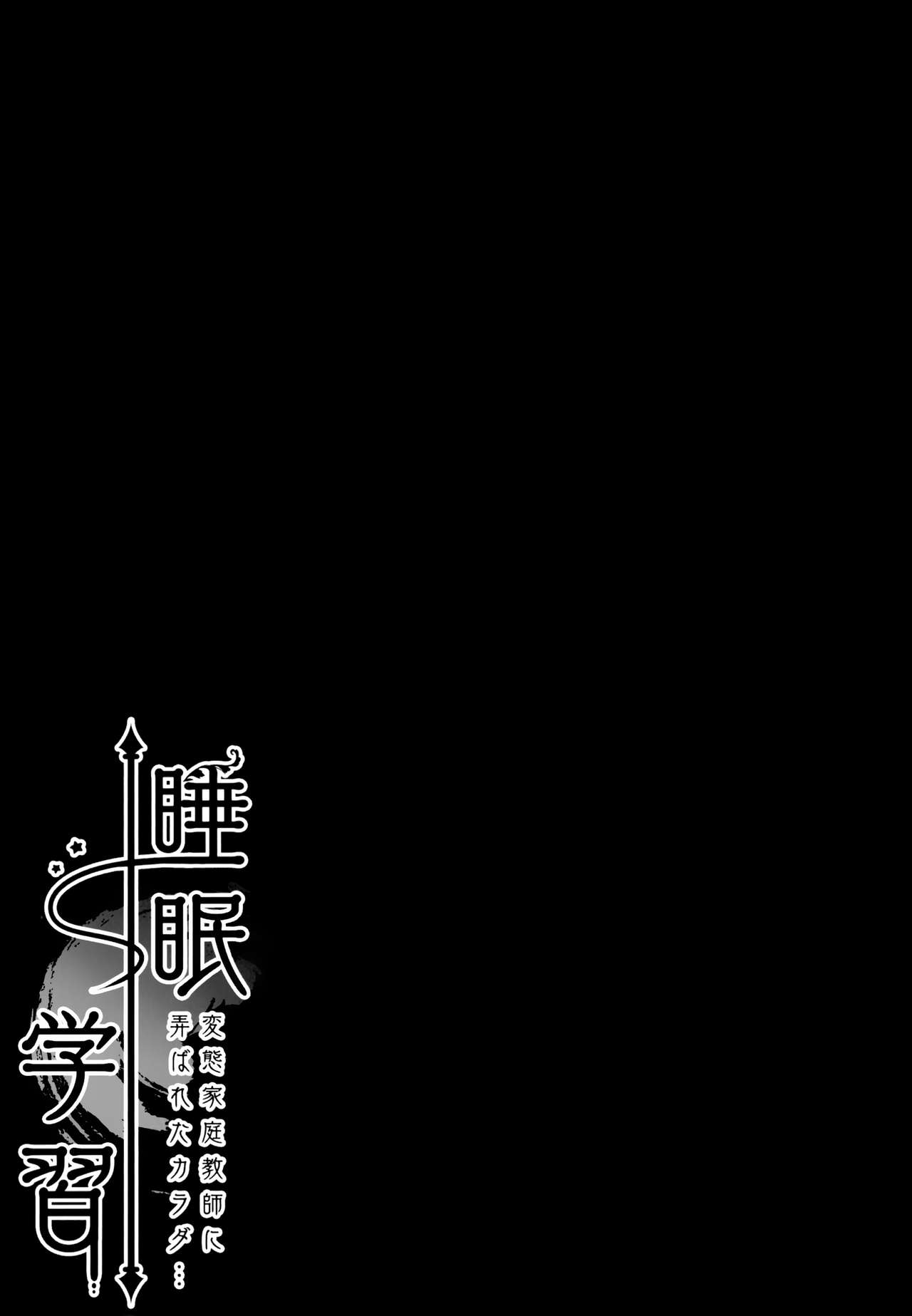 [日本漫画] [Kinokonomi (kino)] Suimin Gakushuu ~Hentai Katei Kyoushi ni Moteasobareta Karada...  单本,单女,女学生制服,单男,破处#[20P]-16