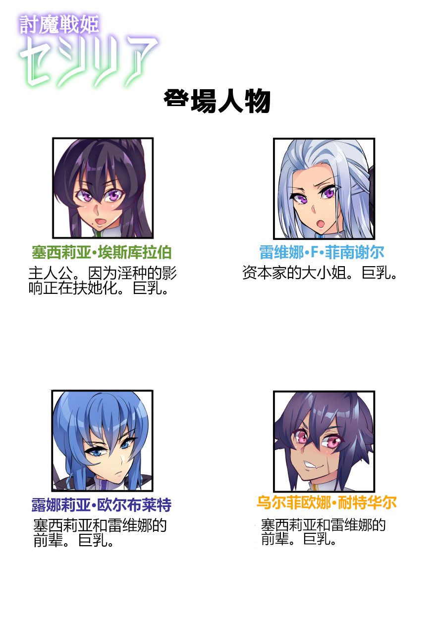 [日本漫画] [Hatoba Akane] Touma Senki Cecilia  单本,高潮潮吹,肛门,巨乳大奶,丝袜#[24P]-13