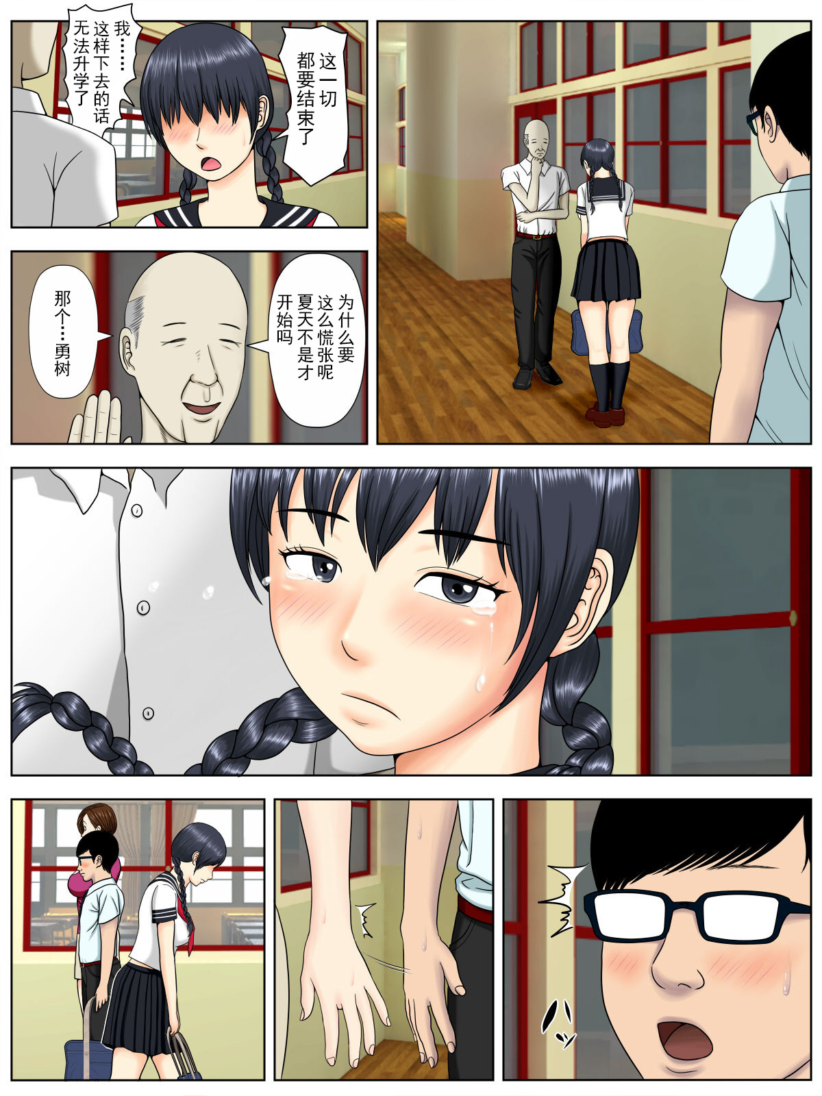 [日本漫画] [Minazuki Mikka] Sa.Ki.Ko.Sa.Re 1 ~MenHeal Seito Hen~  单本,熟女人妻,不伦,NTR,暗黑皮肤#[69P]-24