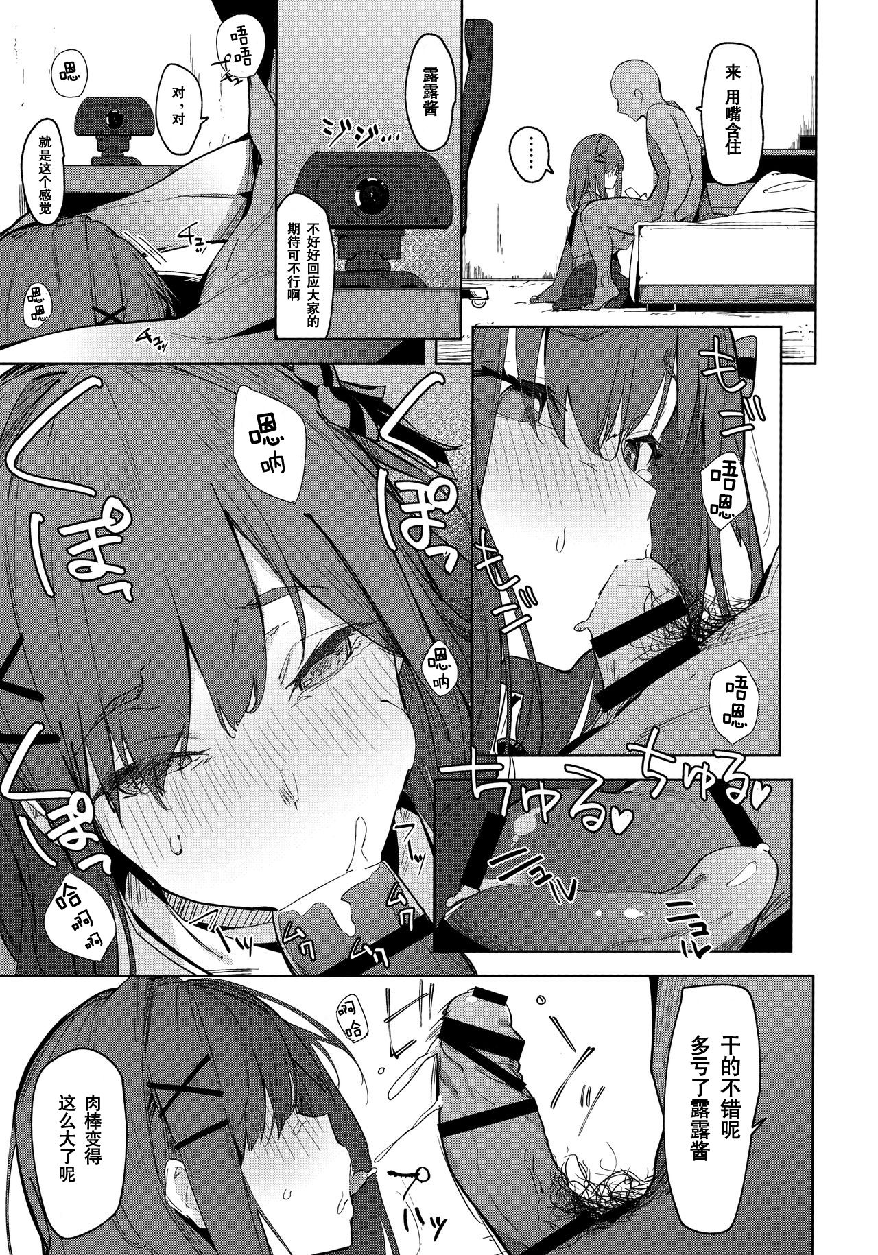 [日本漫画] (C97) [GreenHouse (Uno Ryoku)] Ganba RURU!! (Suzuhara Lulu)  单本,巨乳大奶,单女,单男,破处,丝袜#[35P]-5