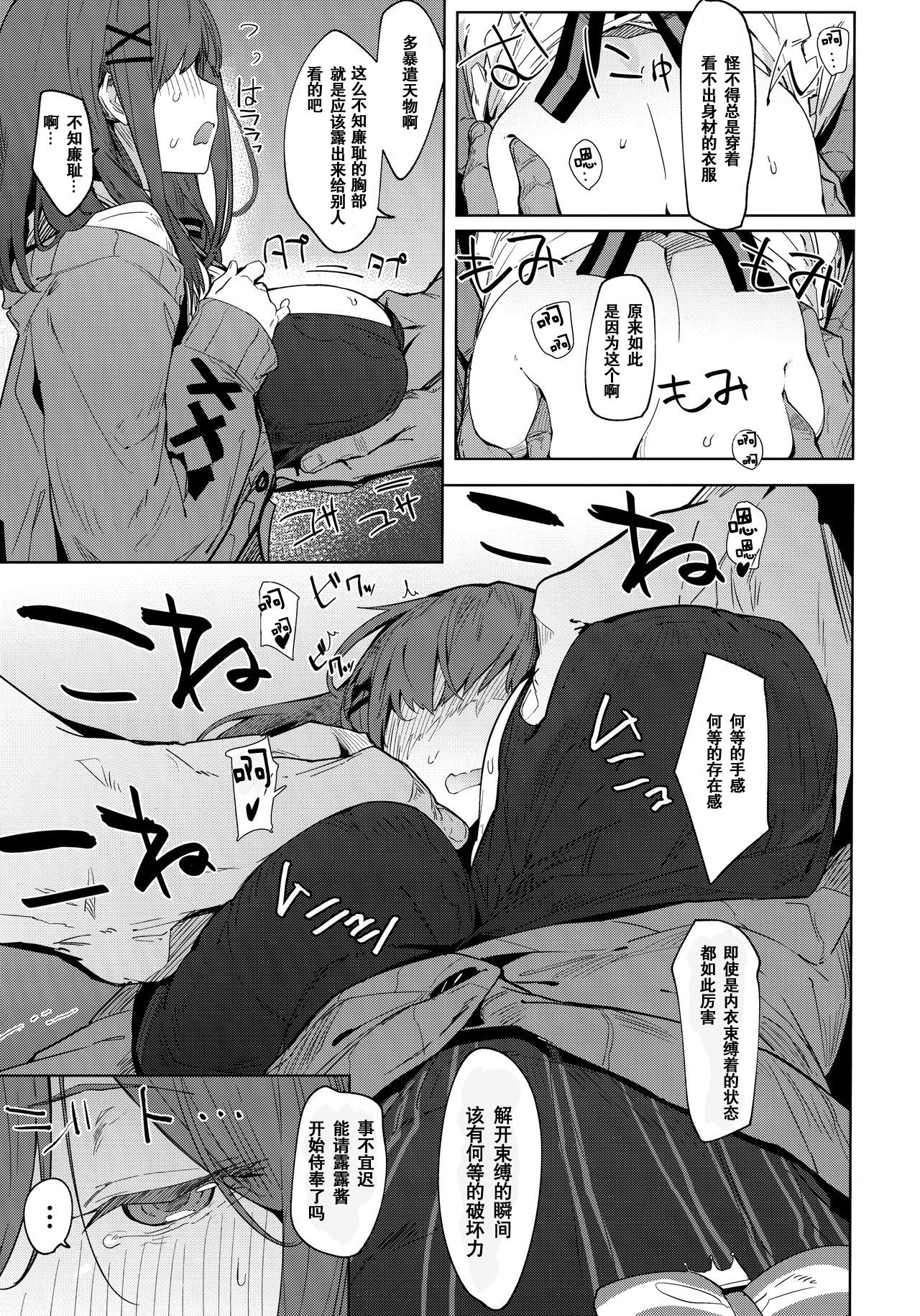[日本漫画] (C97) [GreenHouse (Uno Ryoku)] Ganba RURU!! (Suzuhara Lulu)  单本,巨乳大奶,单女,单男,破处,丝袜#[35P]-7