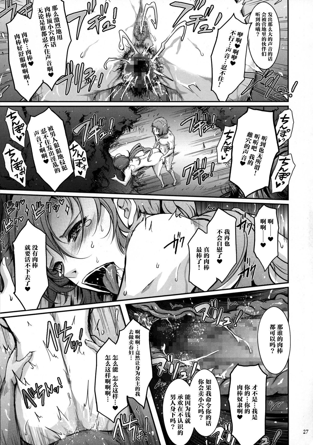 [日本漫画] (C95) [Garyuh-Chitai (TANA)] Kare ga Watashi o Katta Wake II (Dragon Quest XI)  单本,肛门,巨乳大奶,群P,内射中出#[49P]-27
