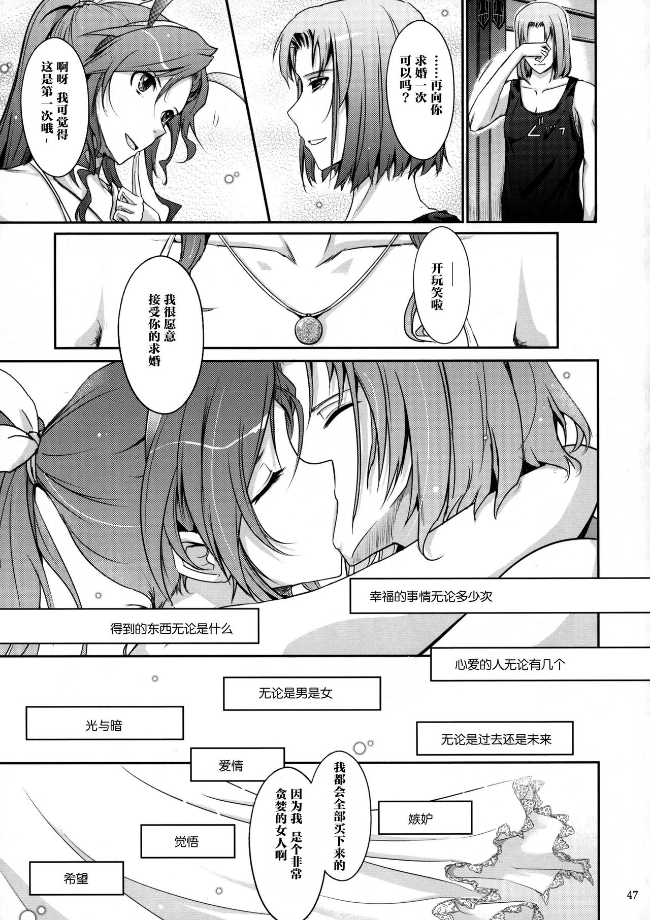 [日本漫画] (C95) [Garyuh-Chitai (TANA)] Kare ga Watashi o Katta Wake II (Dragon Quest XI)  单本,肛门,巨乳大奶,群P,内射中出#[49P]-47