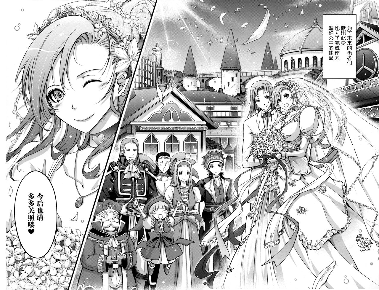[日本漫画] (C95) [Garyuh-Chitai (TANA)] Kare ga Watashi o Katta Wake II (Dragon Quest XI)  单本,肛门,巨乳大奶,群P,内射中出#[49P]-48