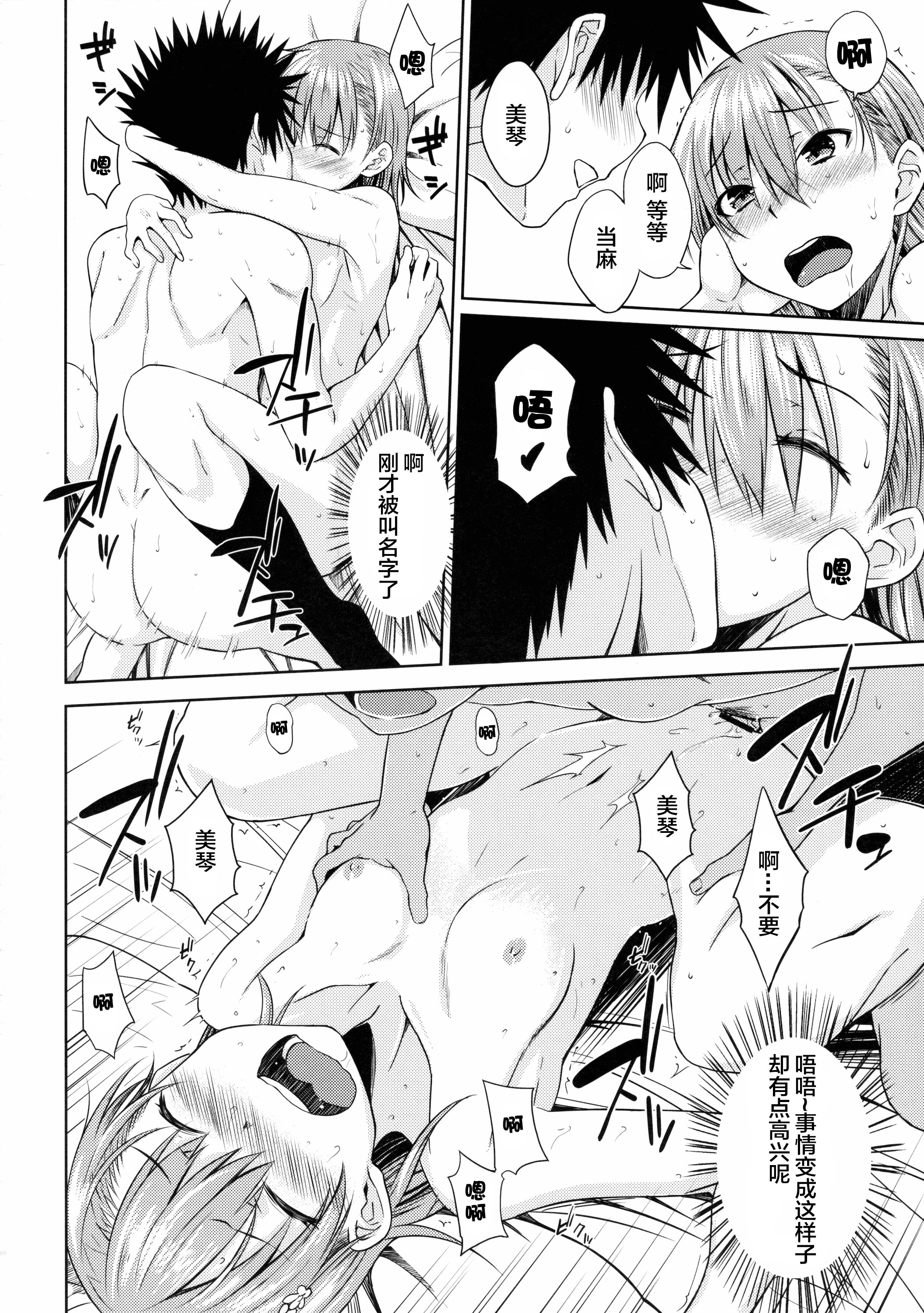 [日本漫画] (C89) [Aspergillus (Okara)] DREAM KNOCKER (Toaru Kagaku no Railgun)   单本,单女,女学生制服,单男#[26P]-19