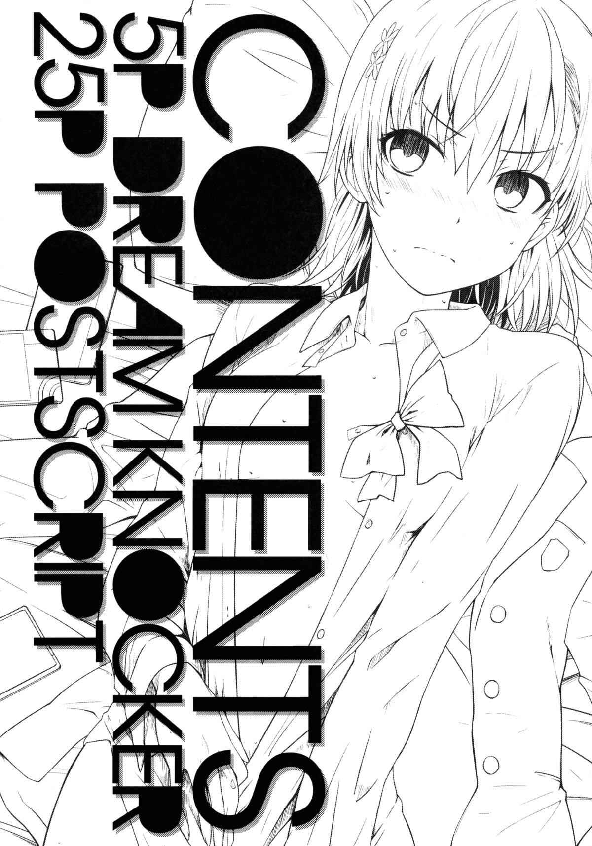 [日本漫画] (C89) [Aspergillus (Okara)] DREAM KNOCKER (Toaru Kagaku no Railgun)   单本,单女,女学生制服,单男#[26P]-4