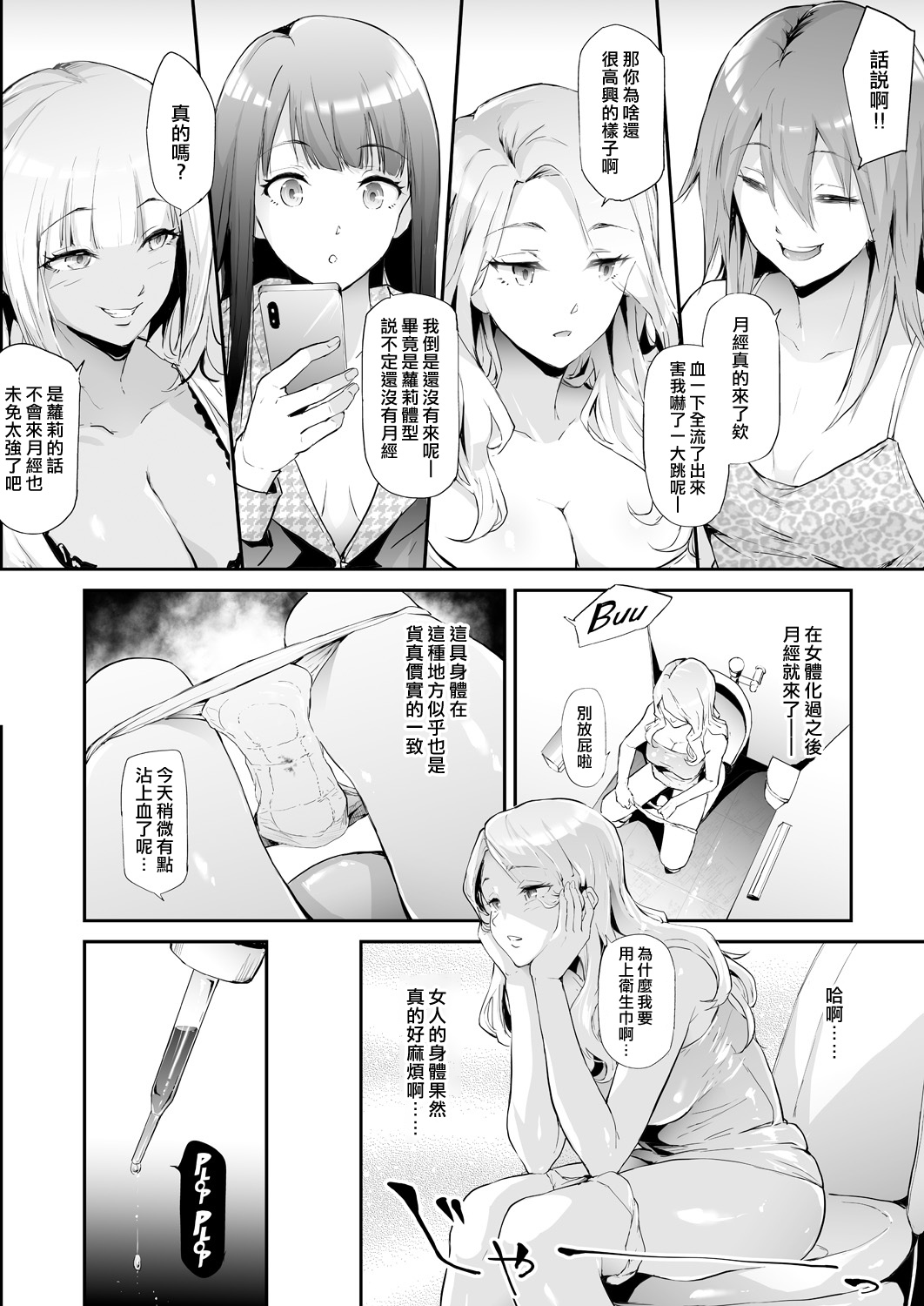 [日本漫画] [Shiki Takuto] TS Revolution <Ch. 3> (COMIC Mugen Tensei 2021-06)  单本,肛门,巨乳大奶,群P,内射中出#[40P]-6