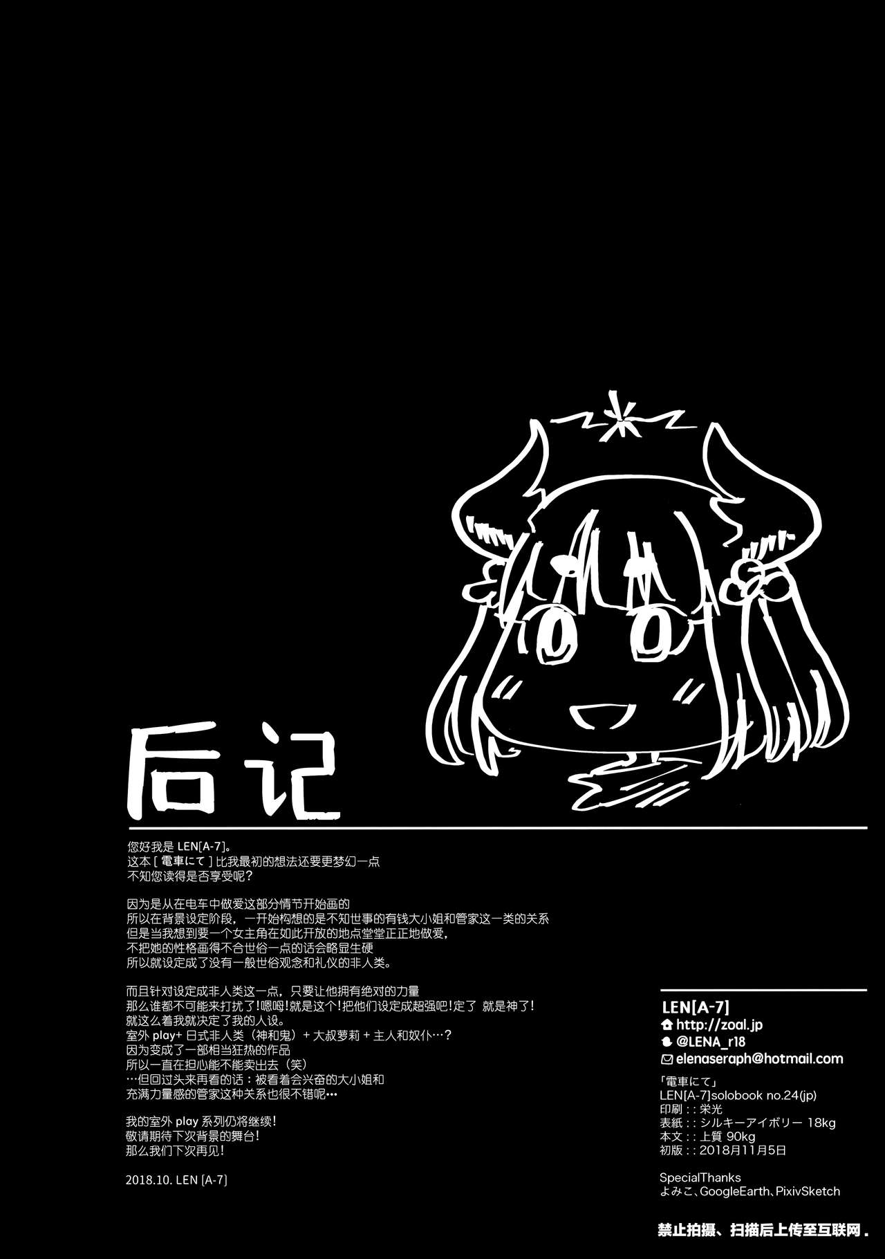 [日本漫画] (COMITIA126) [ZOAL (LEN[A-7])] Densha nite[Chinese]  单本,单女,单男,丝袜#[26P]-25